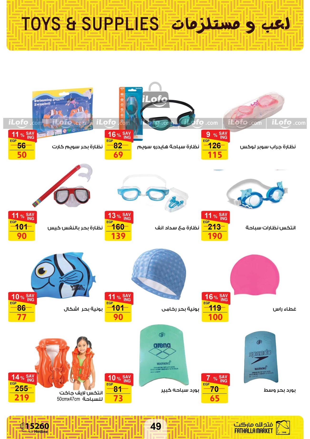 Page 51 at Summer Deals at Fathalla Market