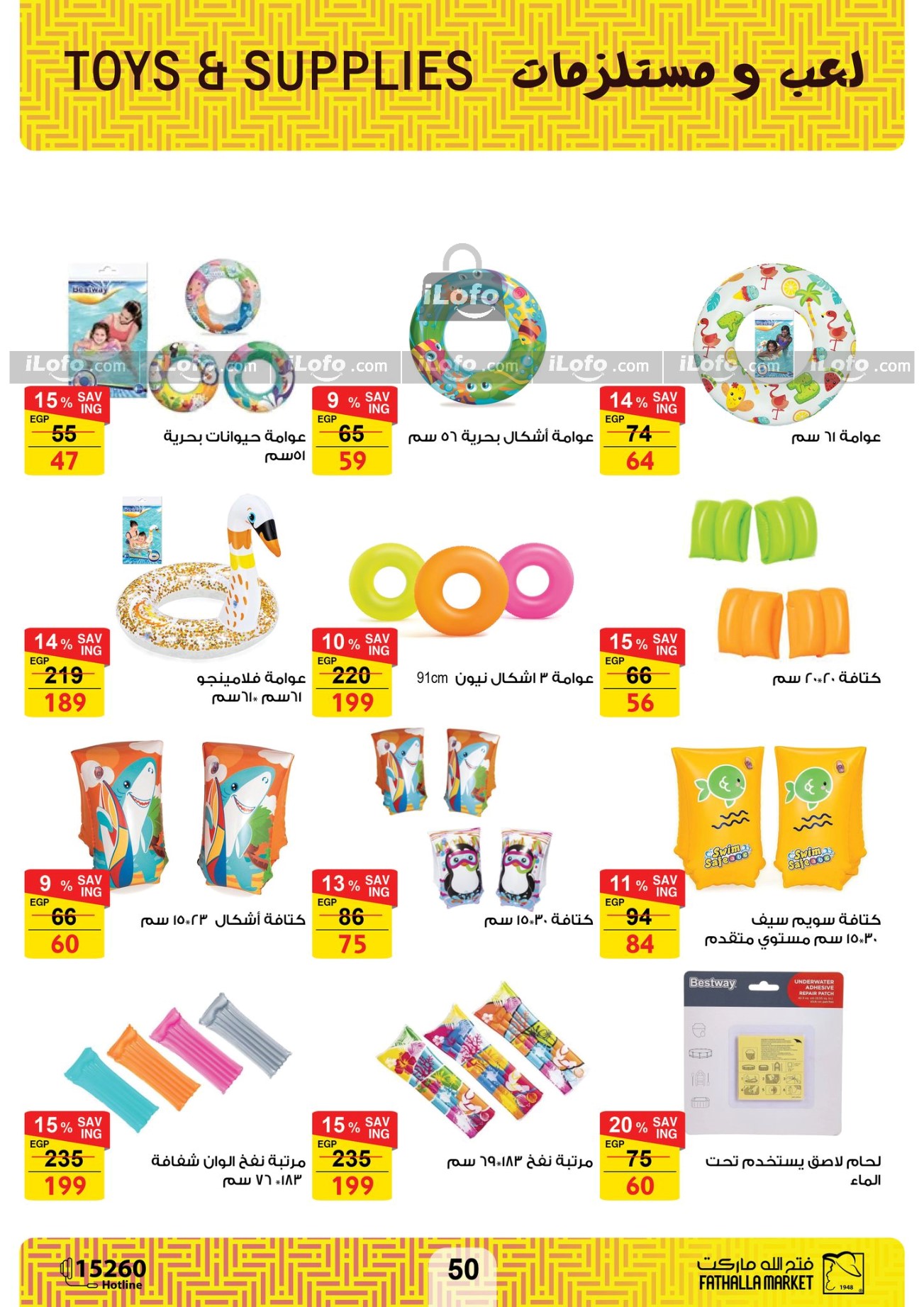 Page 52 at Summer Deals at Fathalla Market