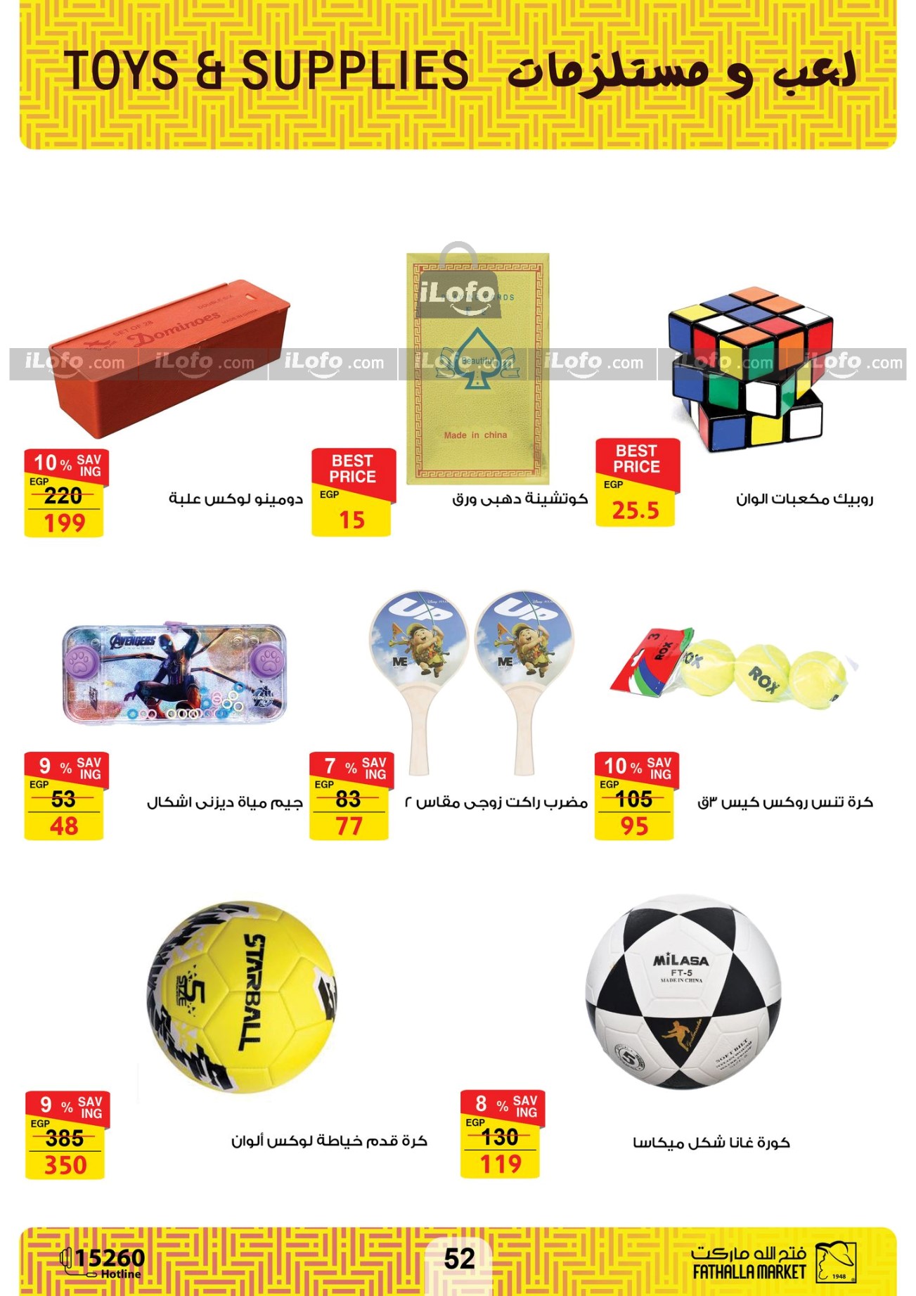 Page 54 at Summer Deals at Fathalla Market