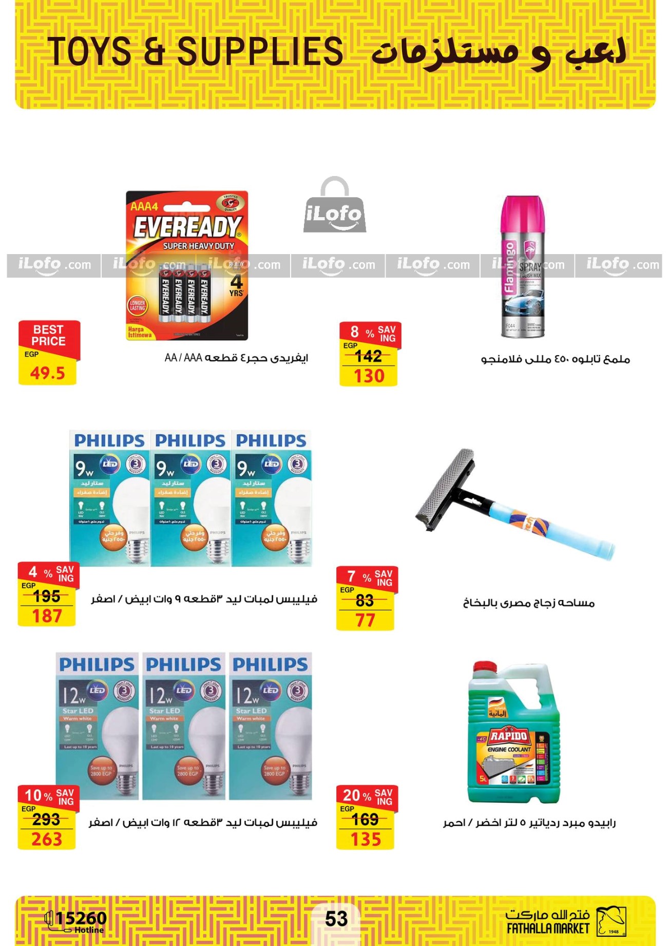 Page 55 at Summer Deals at Fathalla Market