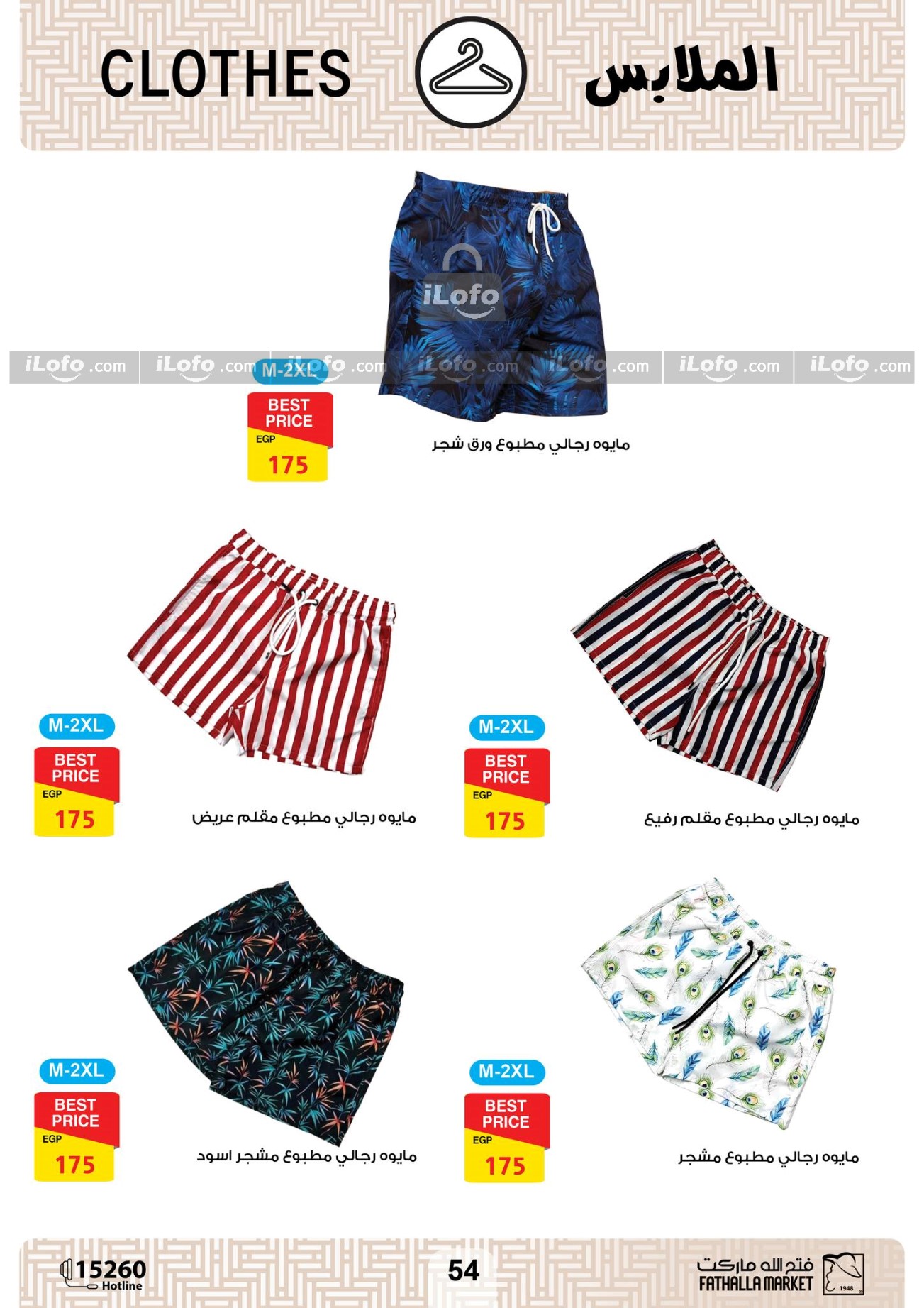 Page 56 at Summer Deals at Fathalla Market