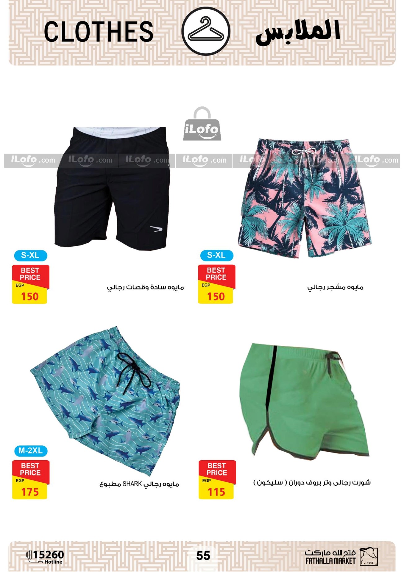 Page 57 at Summer Deals at Fathalla Market