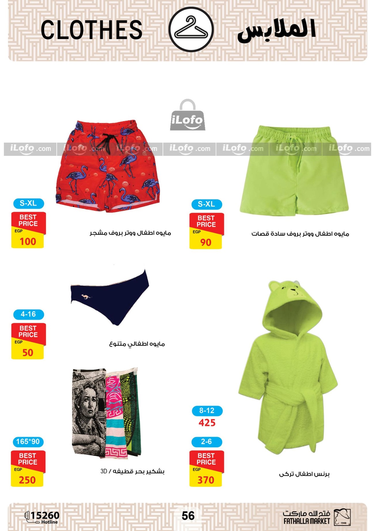 Page 58 at Summer Deals at Fathalla Market