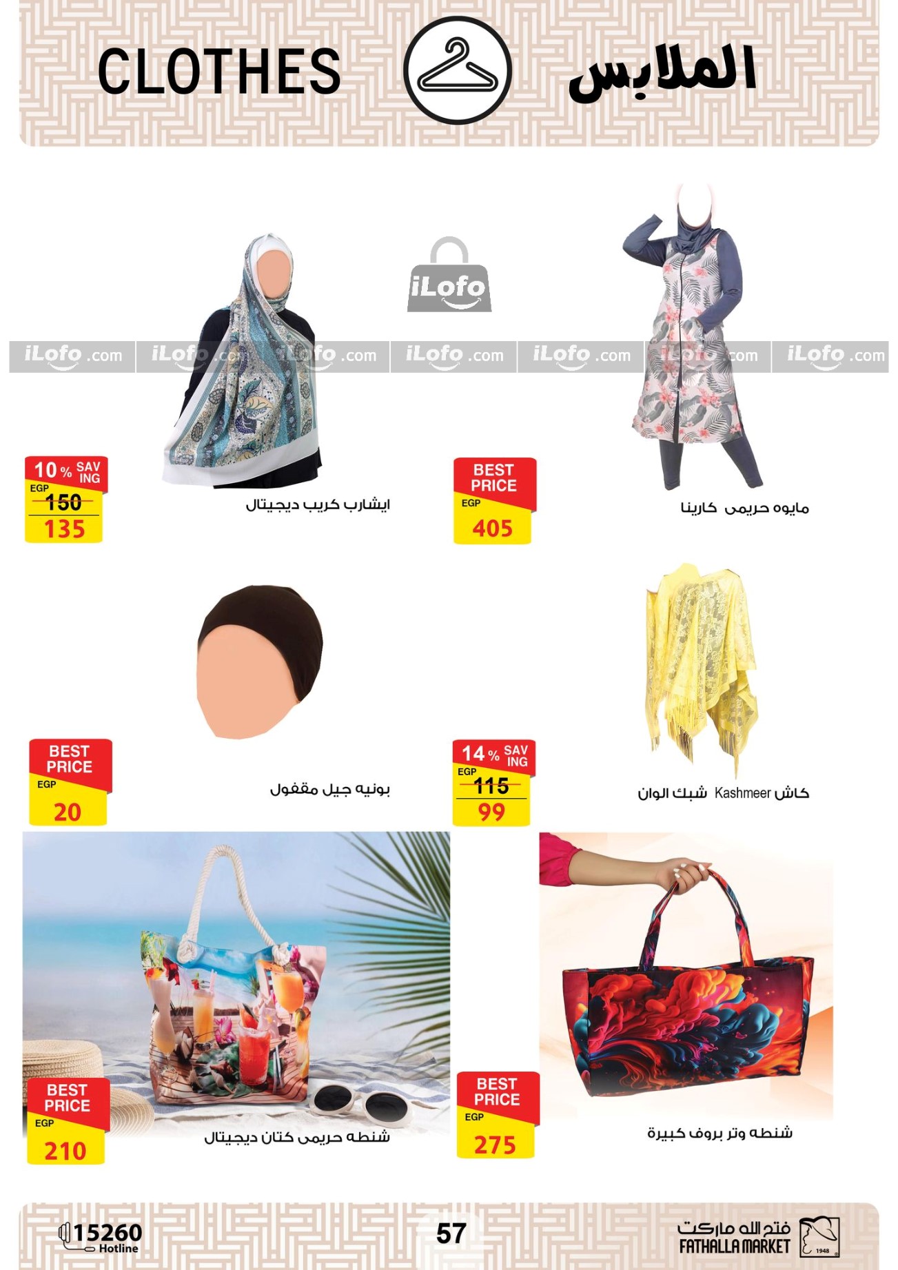 Page 59 at Summer Deals at Fathalla Market