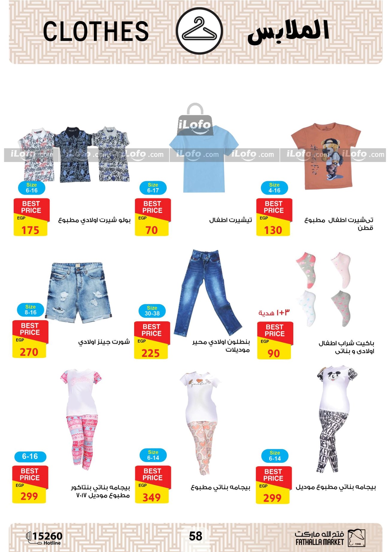 Page 60 at Summer Deals at Fathalla Market