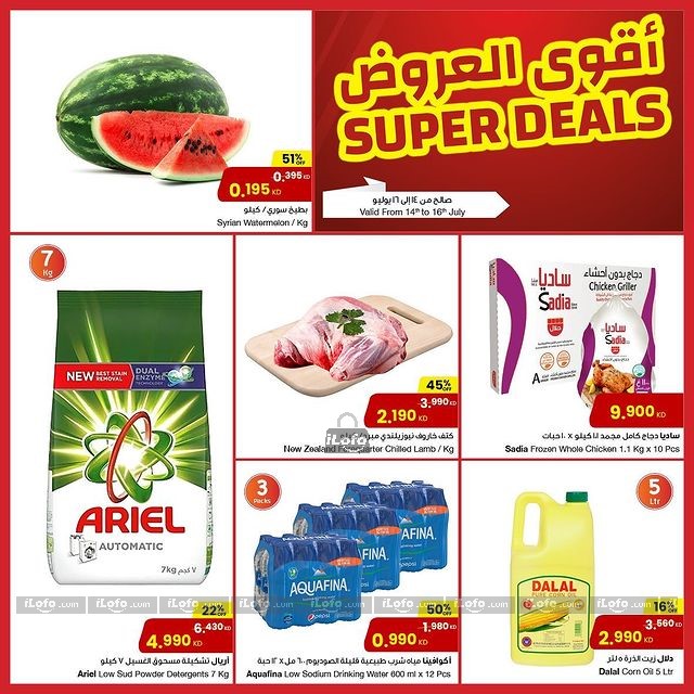 Page 1 at Super Deals at Sultan Kuwait