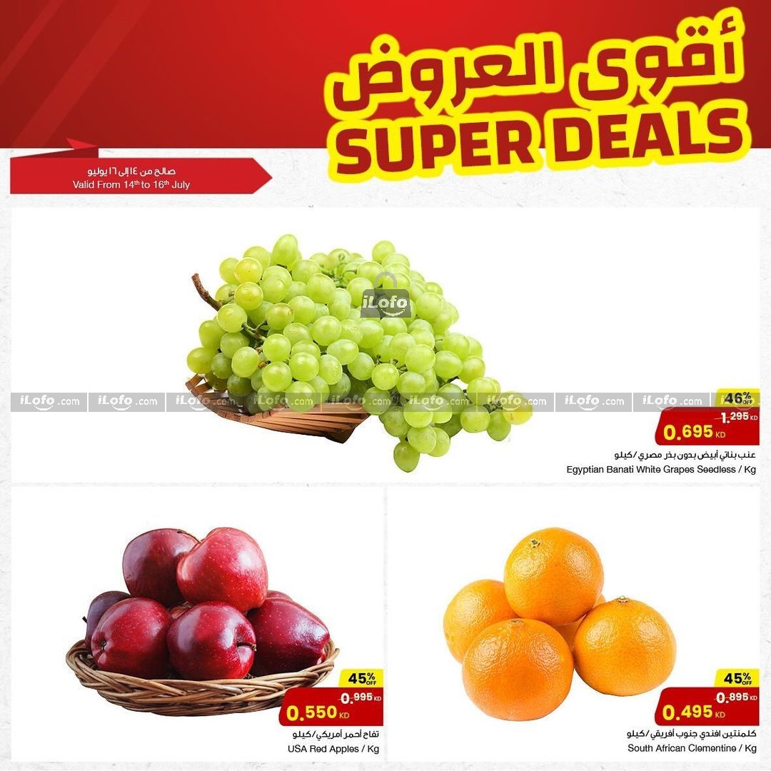 Page 3 at Super Deals at Sultan Kuwait