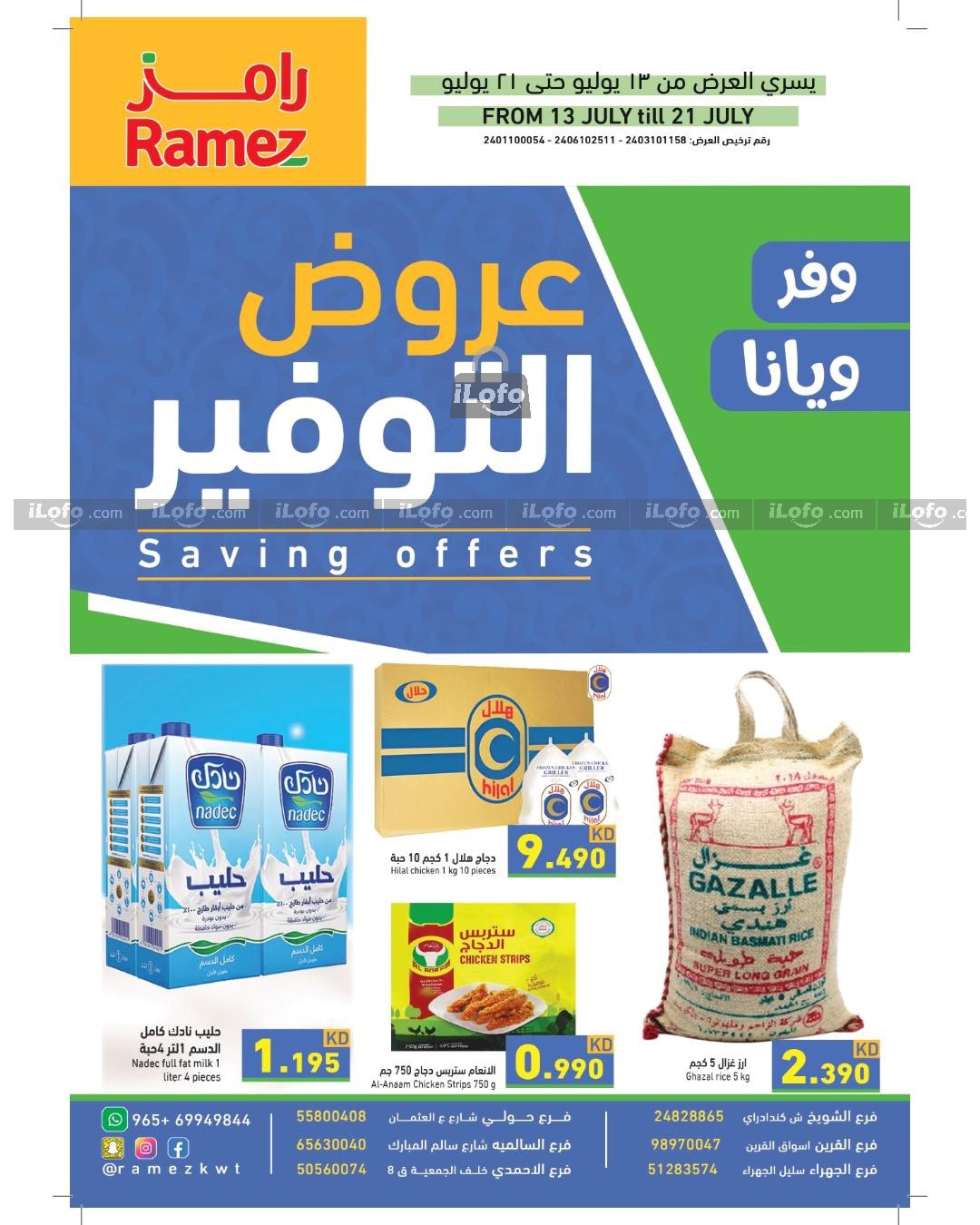 Page 1 at Saving Offers at Ramez Kuwait