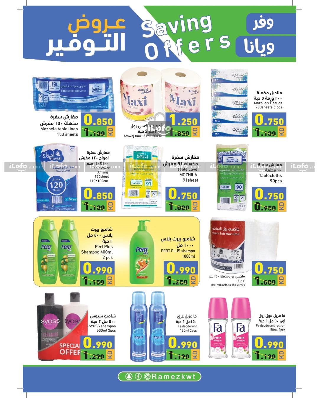 Page 12 at Saving Offers at Ramez Kuwait