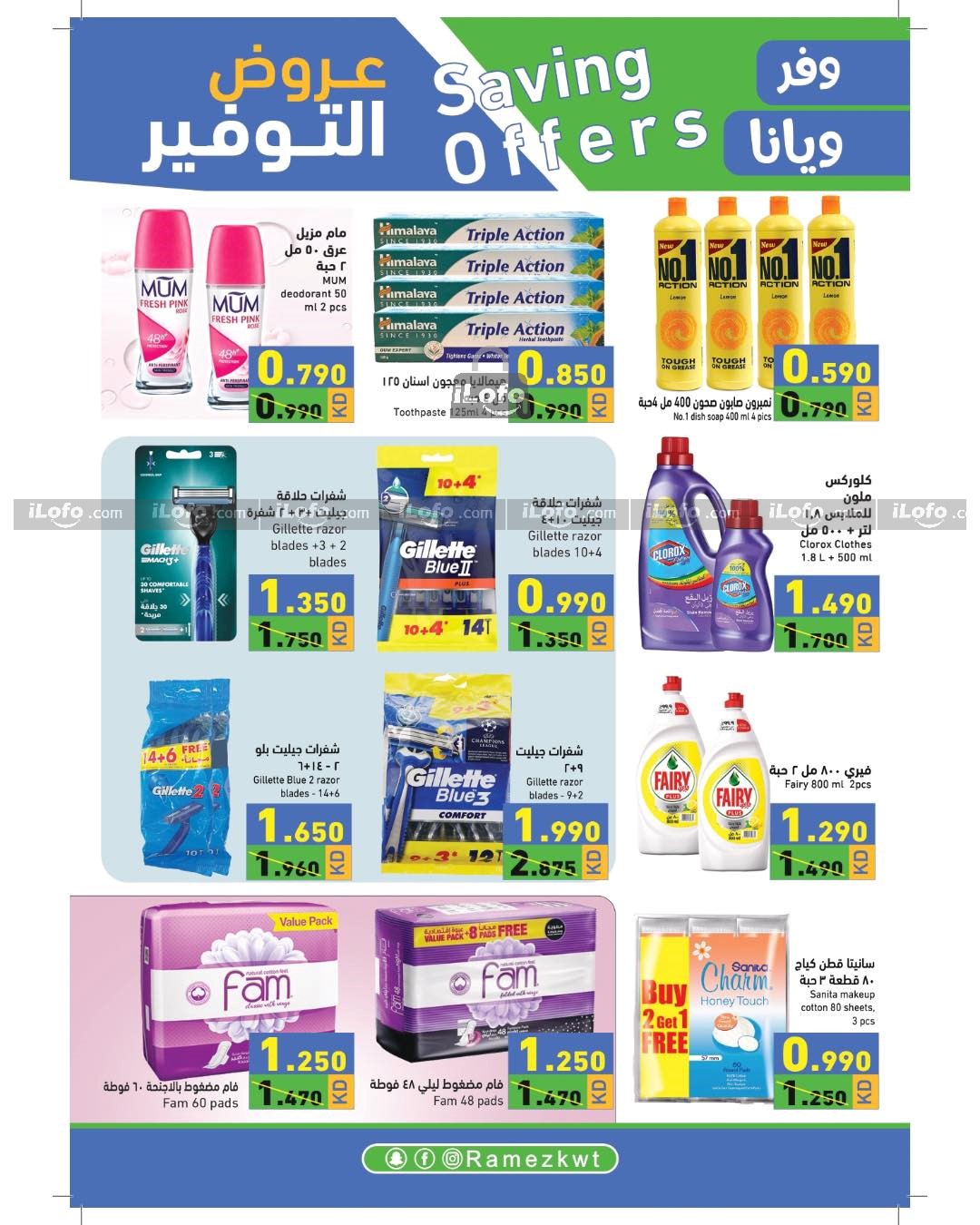 Page 13 at Saving Offers at Ramez Kuwait