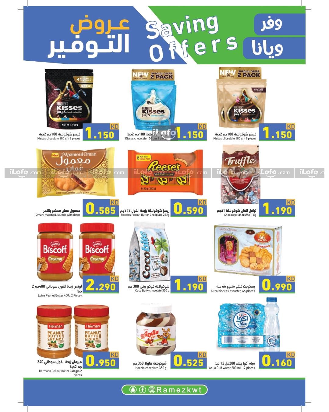 Page 14 at Saving Offers at Ramez Kuwait