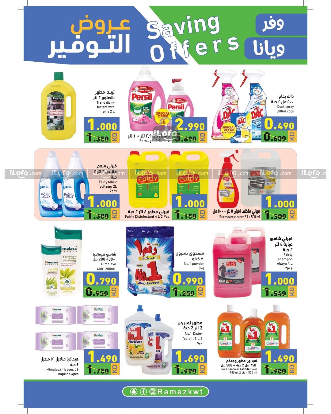 Page 15 at Saving Offers at Ramez Kuwait