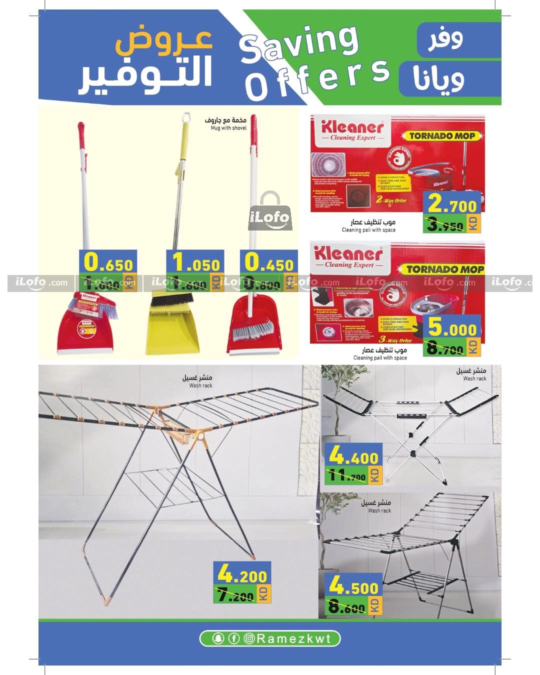 Page 16 at Saving Offers at Ramez Kuwait