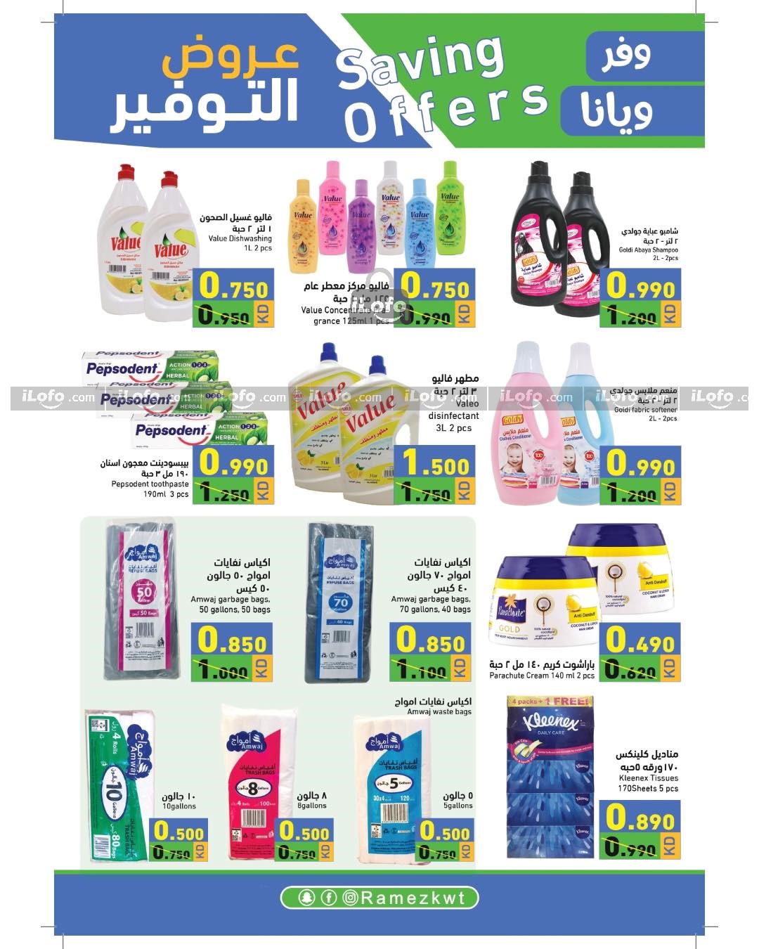 Page 18 at Saving Offers at Ramez Kuwait