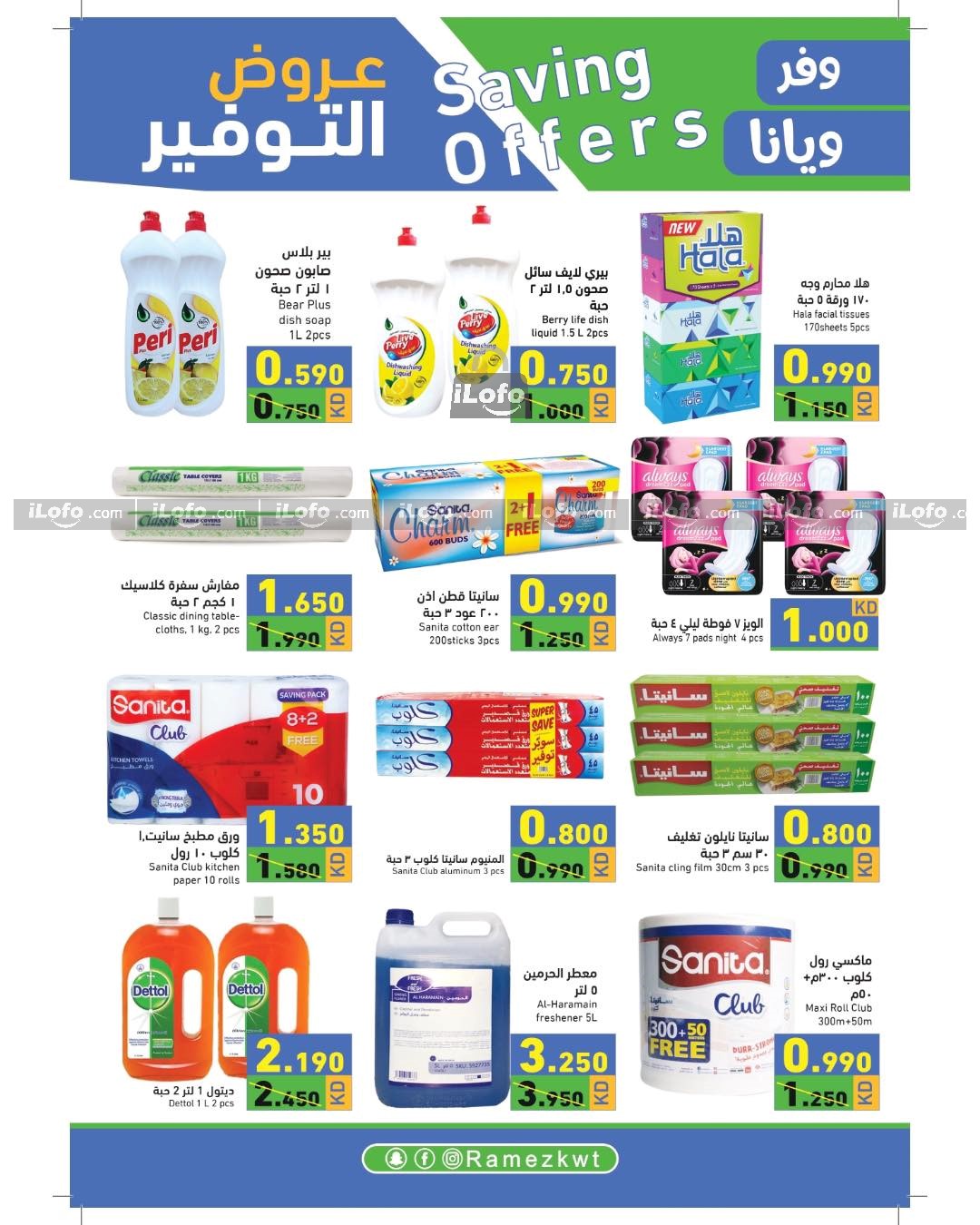 Page 19 at Saving Offers at Ramez Kuwait