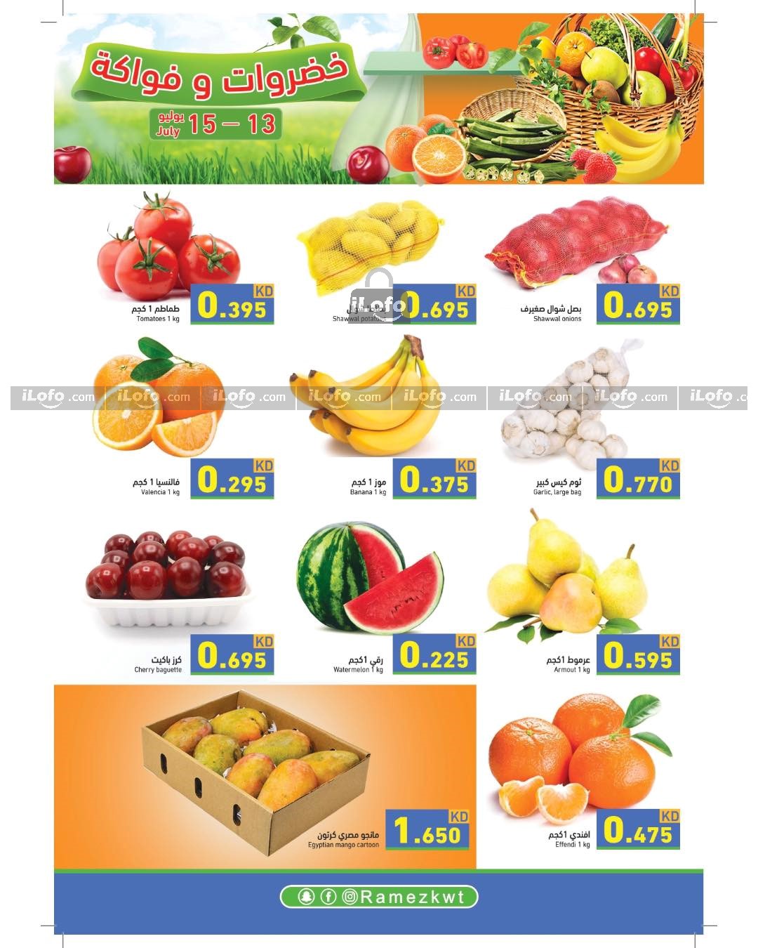 Page 2 at Saving Offers at Ramez Kuwait