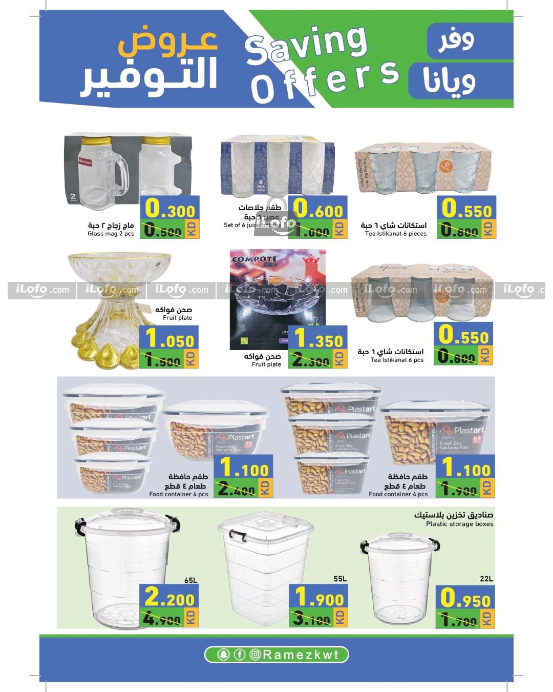 Page 23 at Saving Offers at Ramez Kuwait