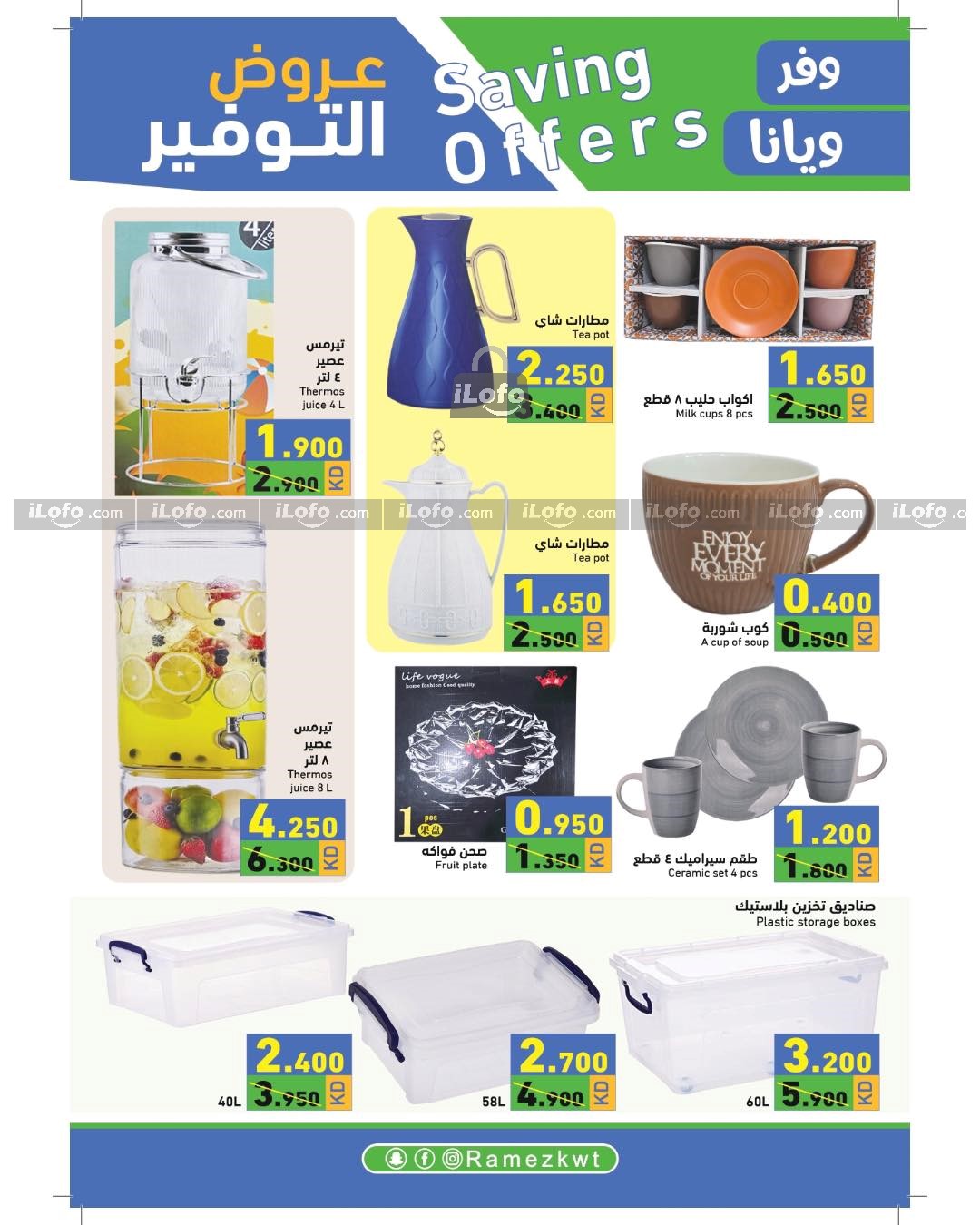 Page 24 at Saving Offers at Ramez Kuwait