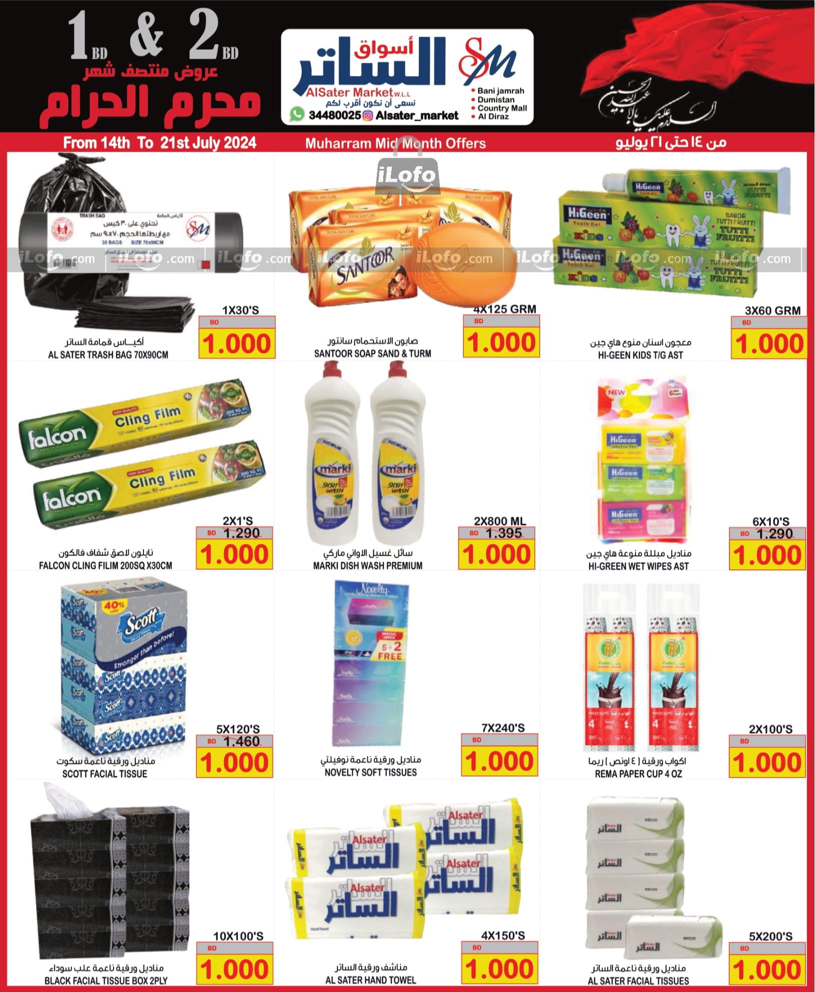 Page 7 at Muharram Mid Month offers at Al Sater markets Bahrain