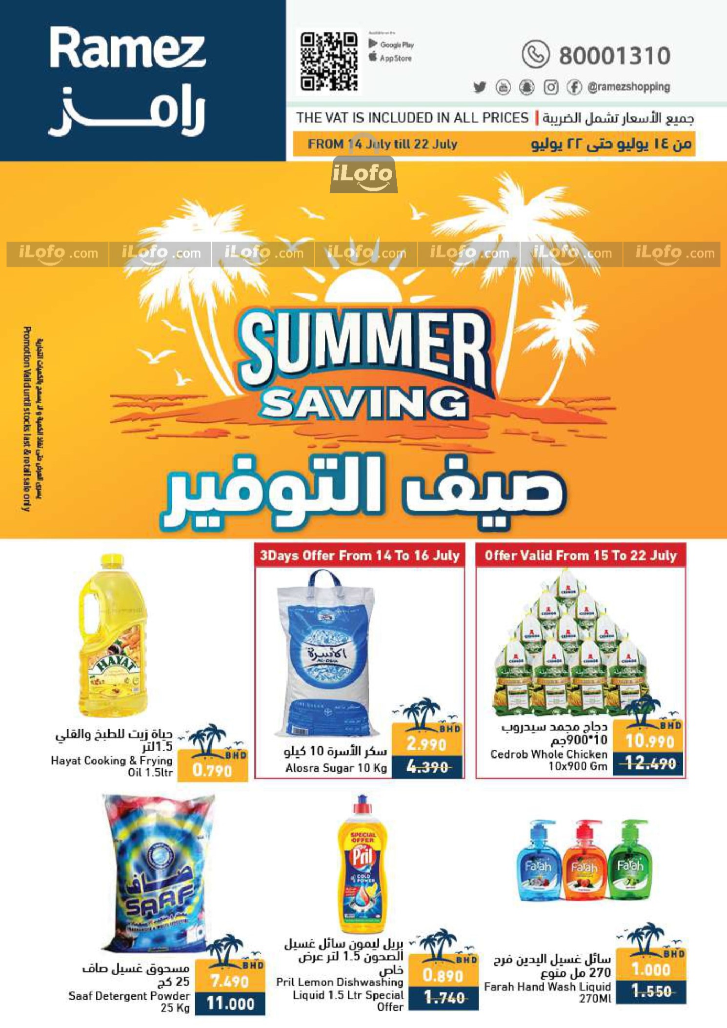 Page 1 at Summer Saving Deals at Ramez Bahrain