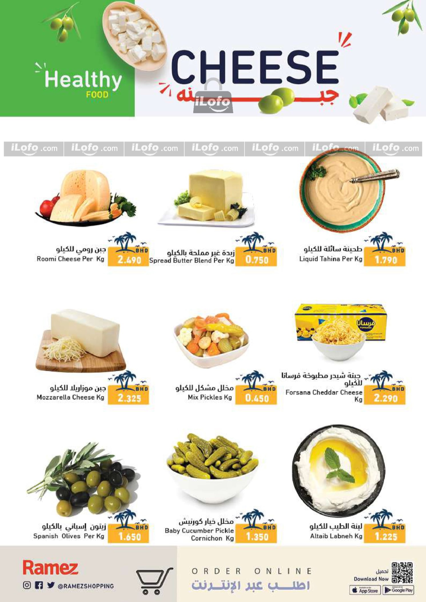 Page 4 at Summer Saving Deals at Ramez Bahrain