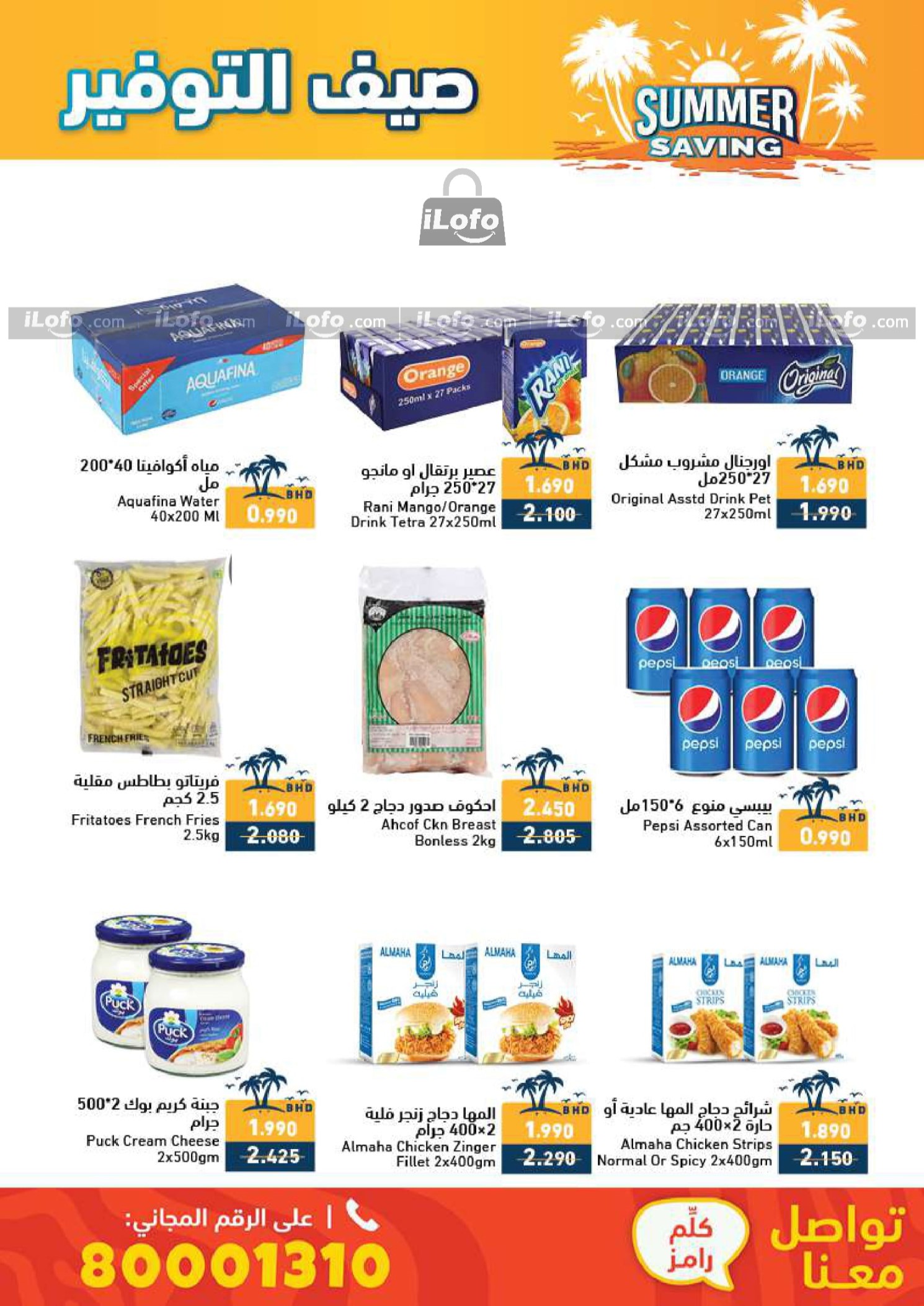 Page 5 at Summer Saving Deals at Ramez Bahrain