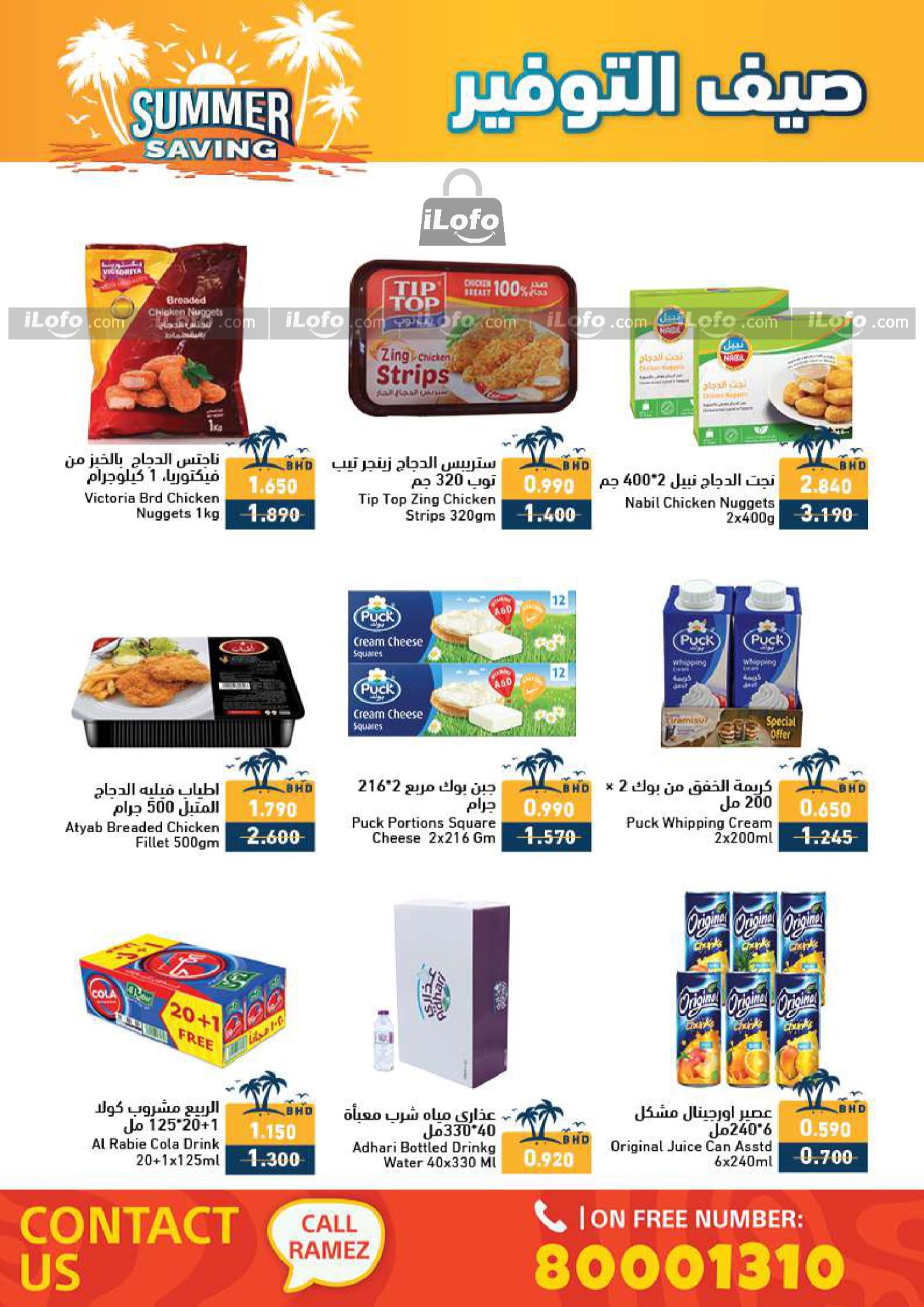 Page 6 at Summer Saving Deals at Ramez Bahrain