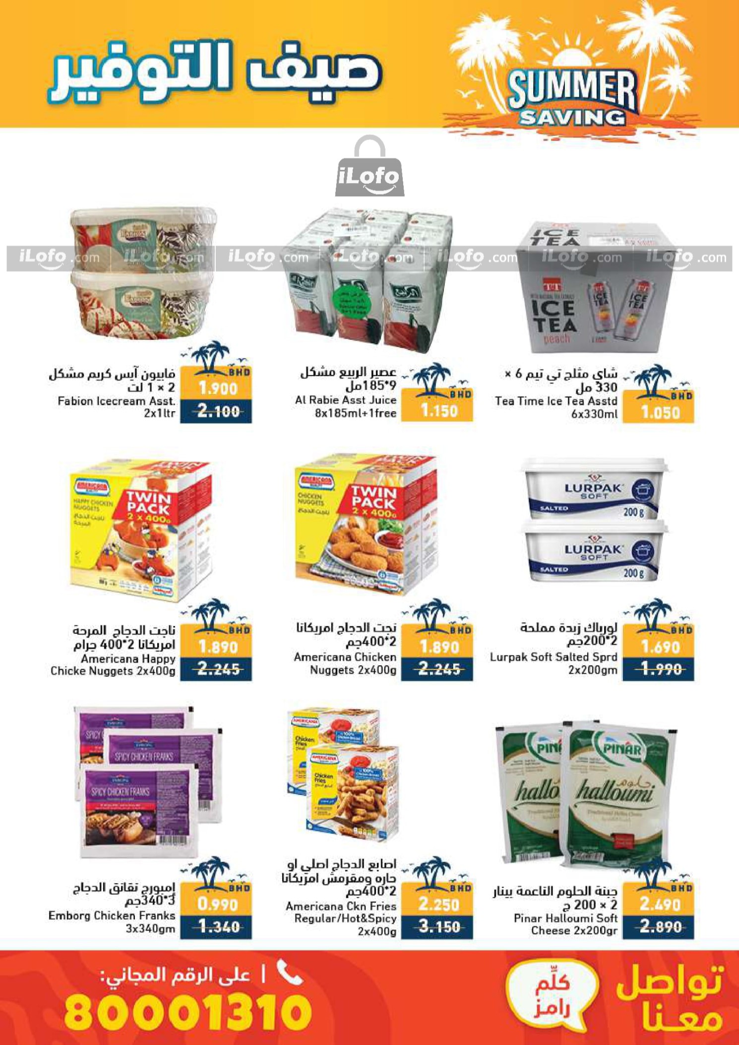 Page 7 at Summer Saving Deals at Ramez Bahrain