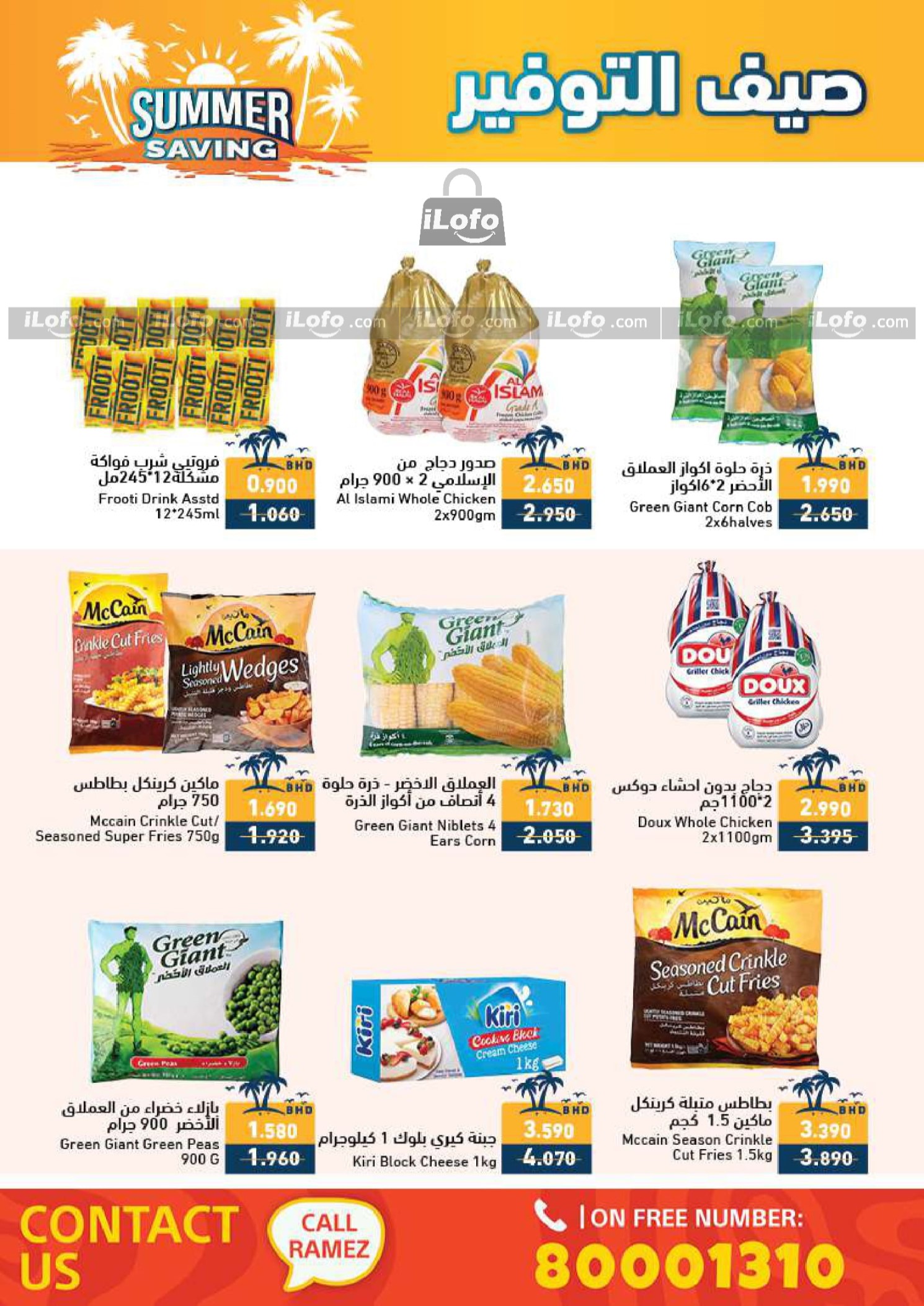 Page 8 at Summer Saving Deals at Ramez Bahrain