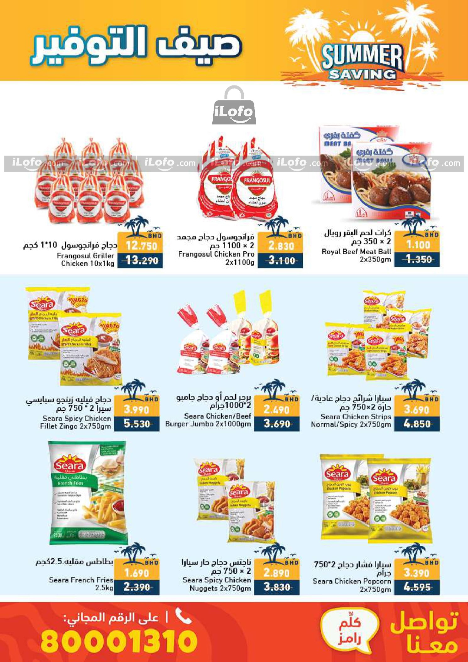 Page 11 at Summer Saving Deals at Ramez Bahrain