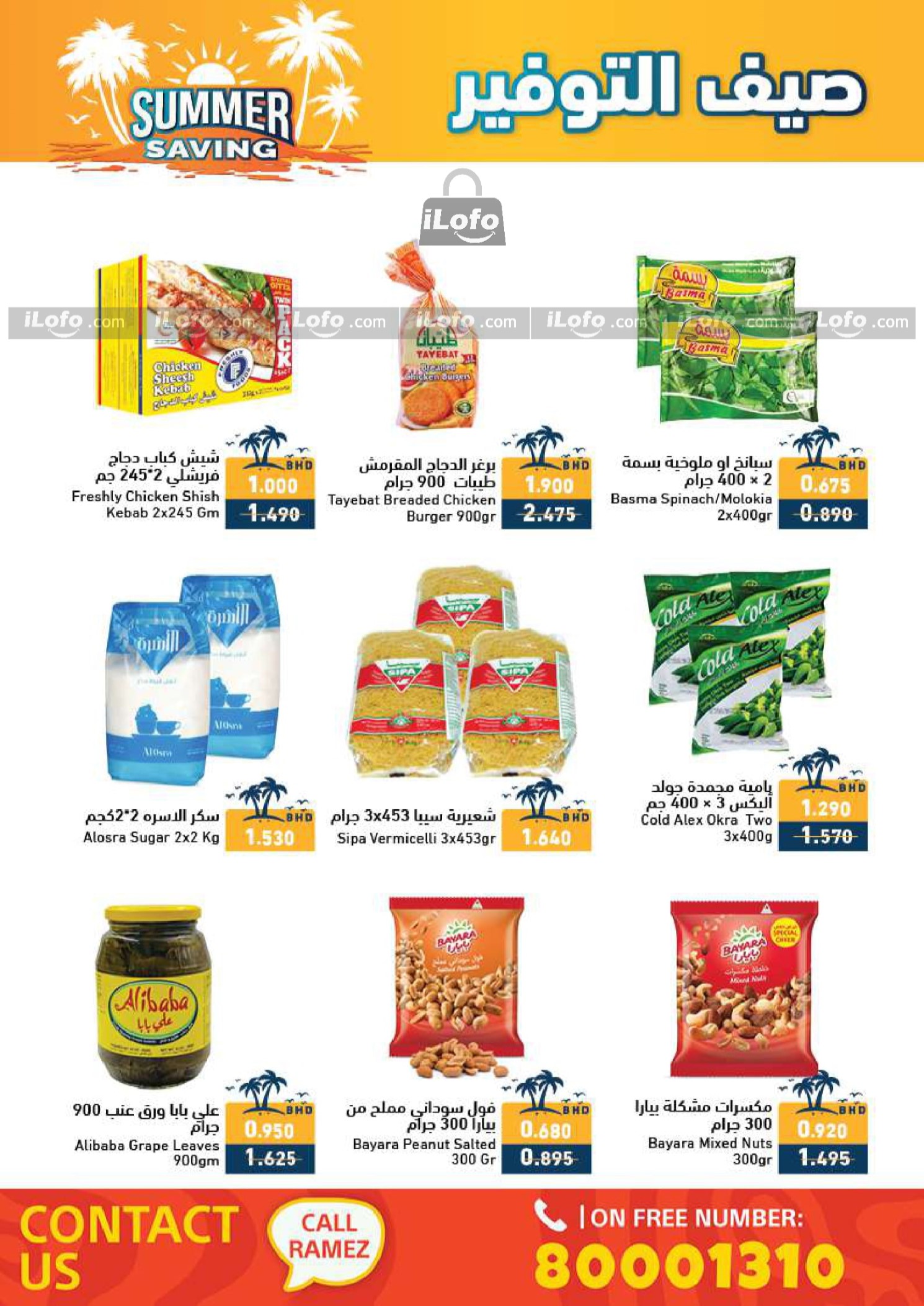 Page 12 at Summer Saving Deals at Ramez Bahrain