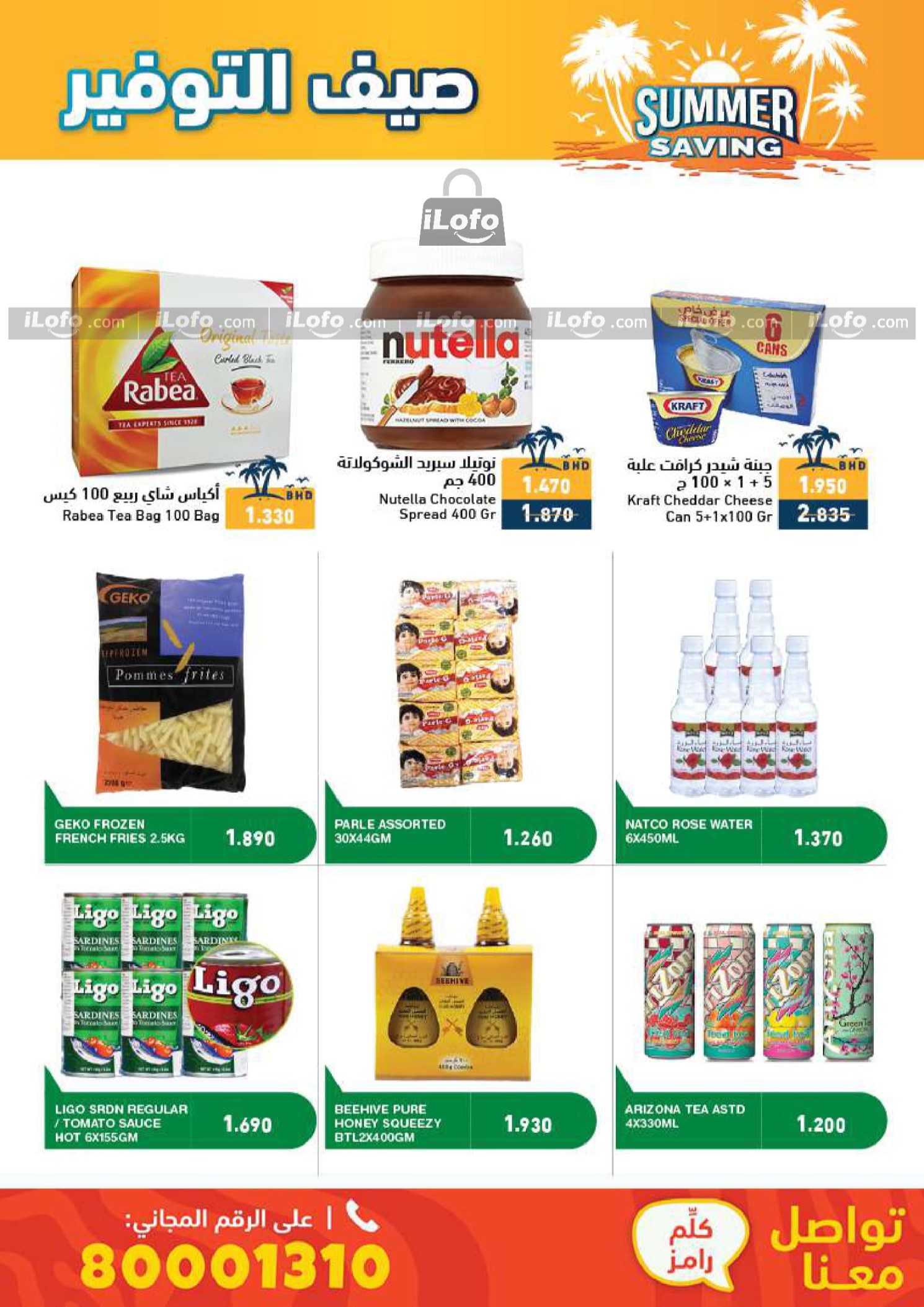 Page 13 at Summer Saving Deals at Ramez Bahrain