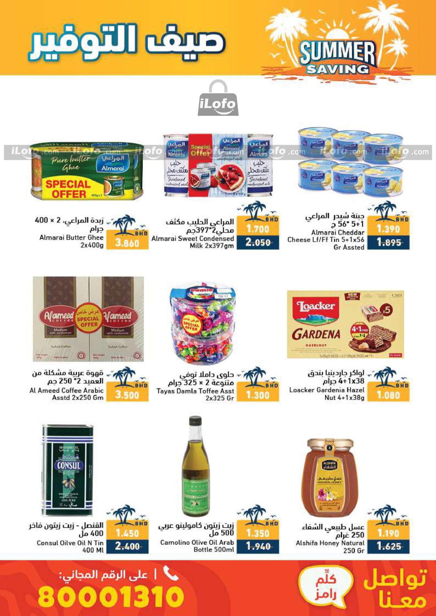 Page 15 at Summer Saving Deals at Ramez Bahrain