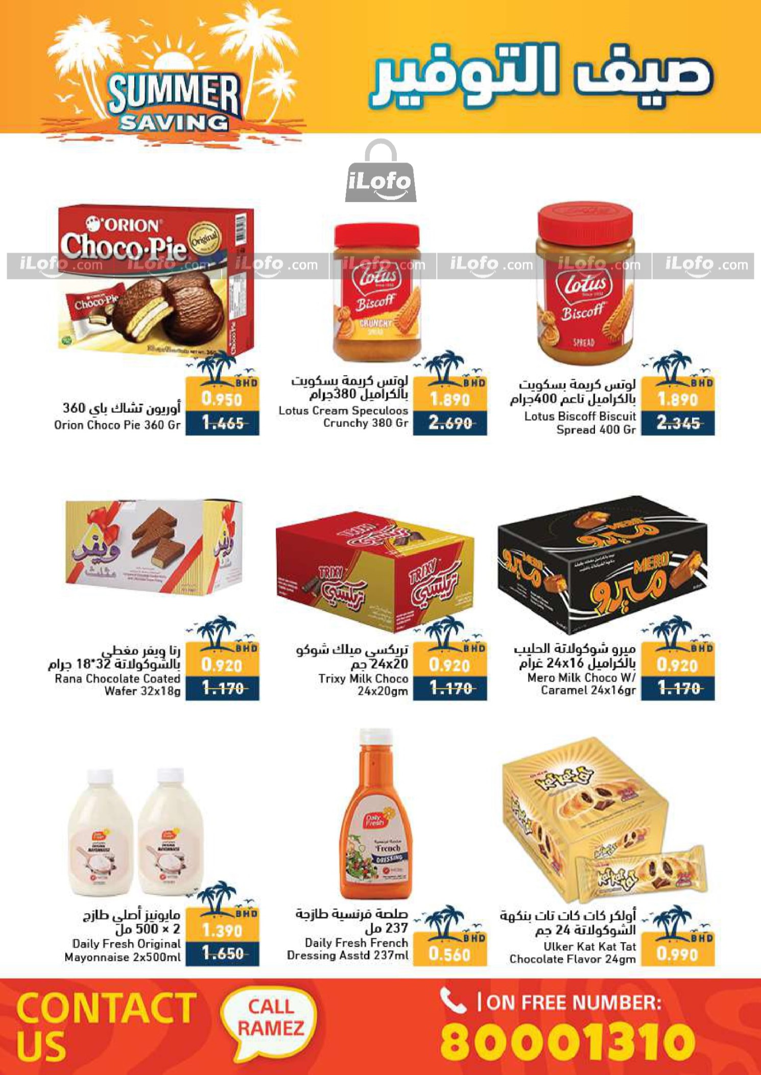 Page 16 at Summer Saving Deals at Ramez Bahrain