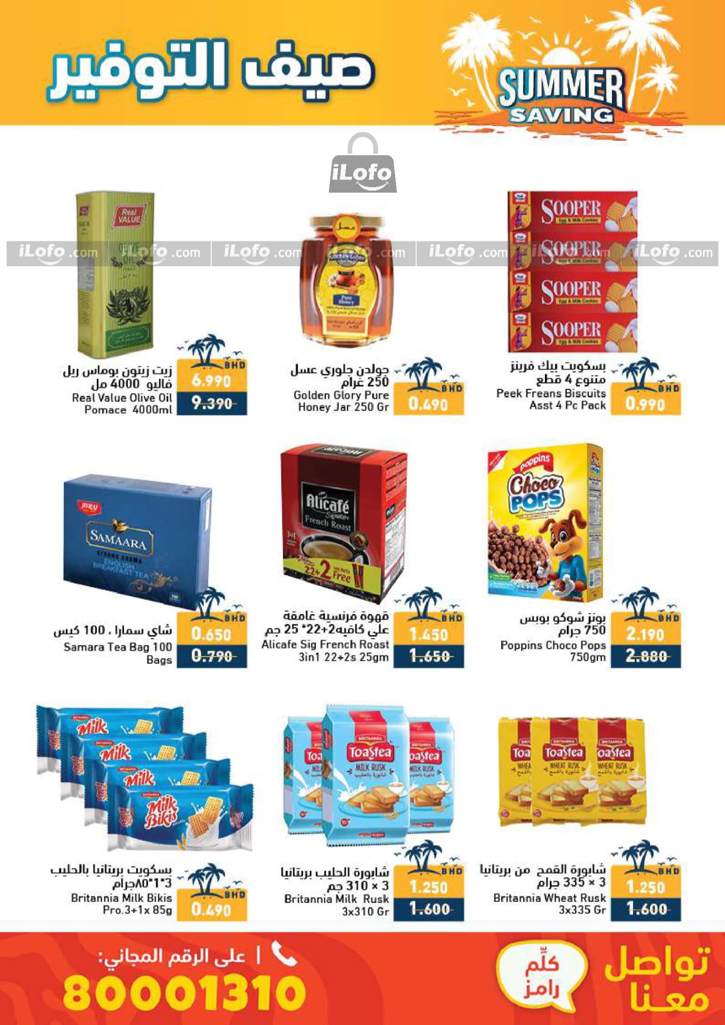 Page 17 at Summer Saving Deals at Ramez Bahrain