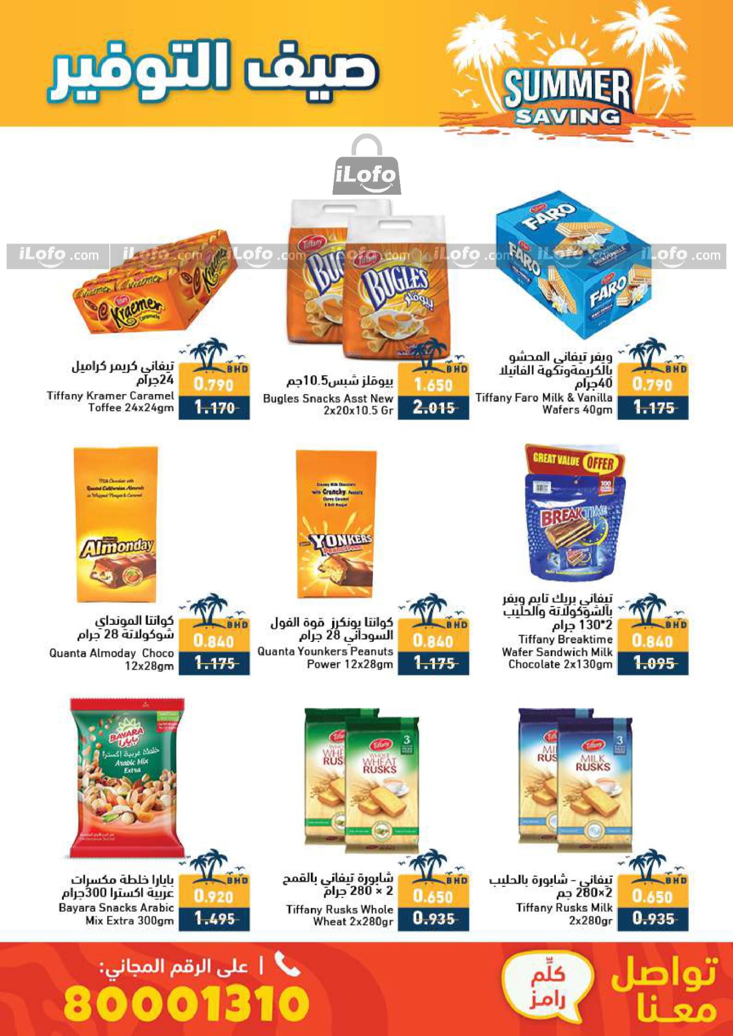 Page 19 at Summer Saving Deals at Ramez Bahrain