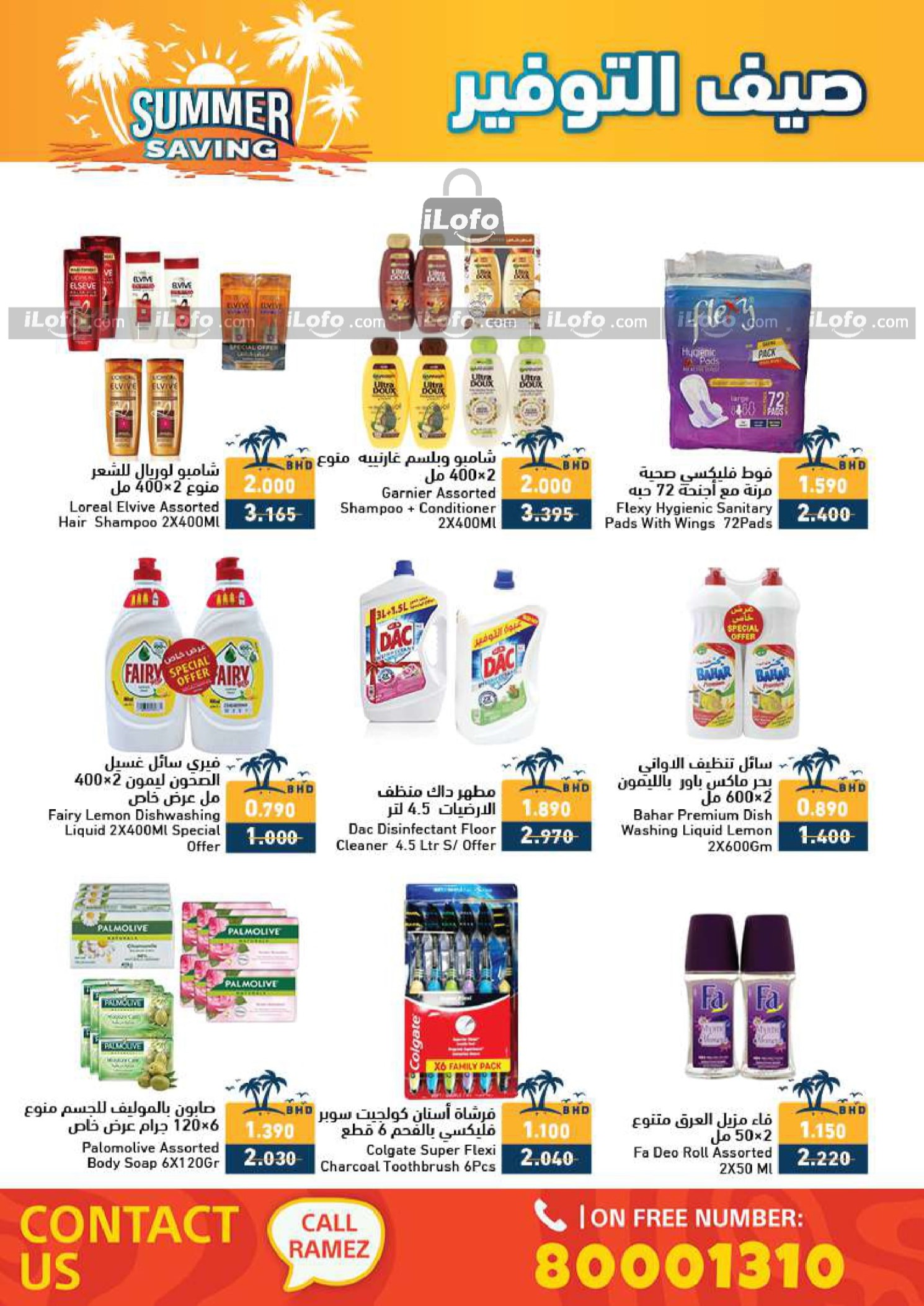 Page 20 at Summer Saving Deals at Ramez Bahrain