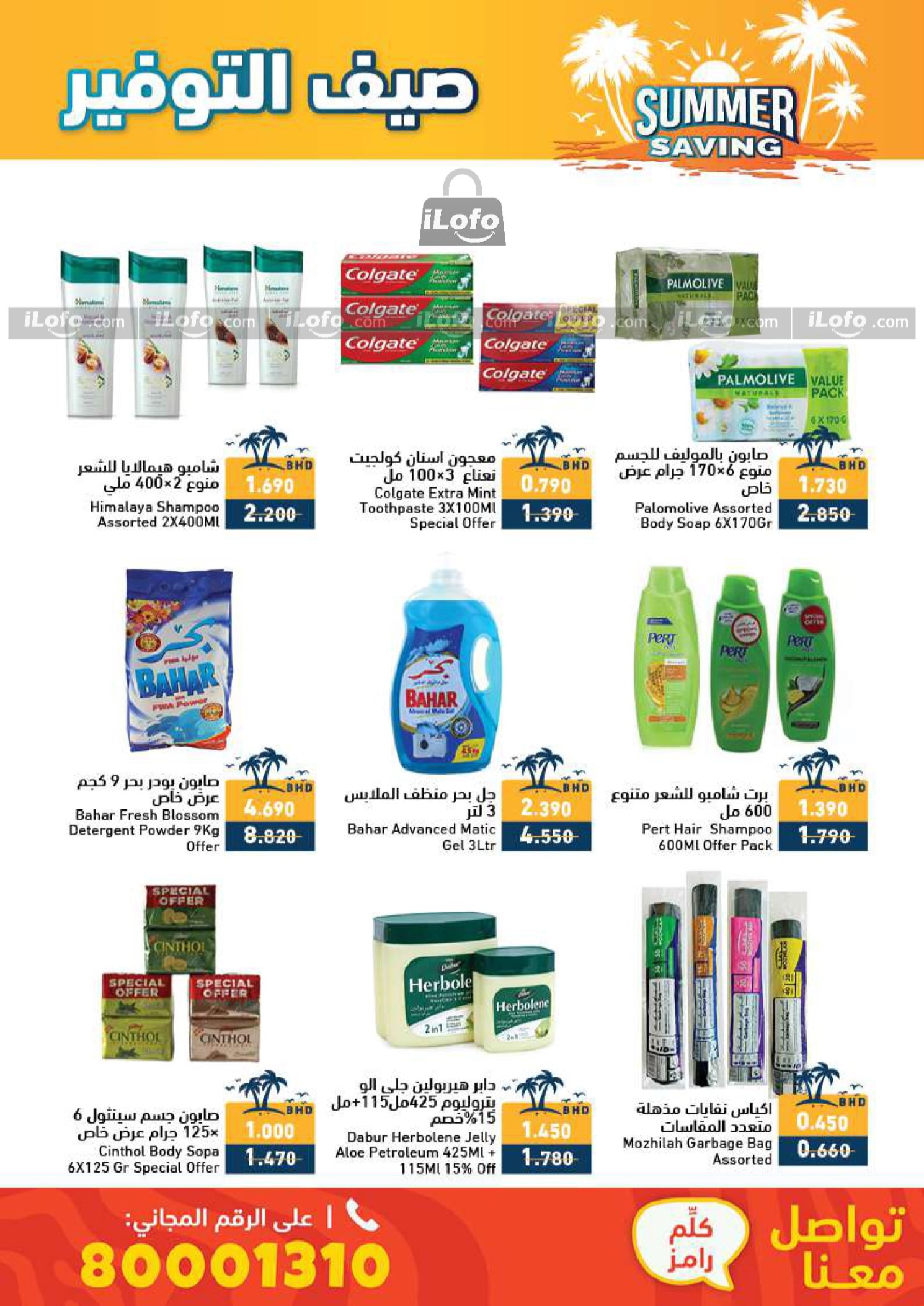 Page 21 at Summer Saving Deals at Ramez Bahrain