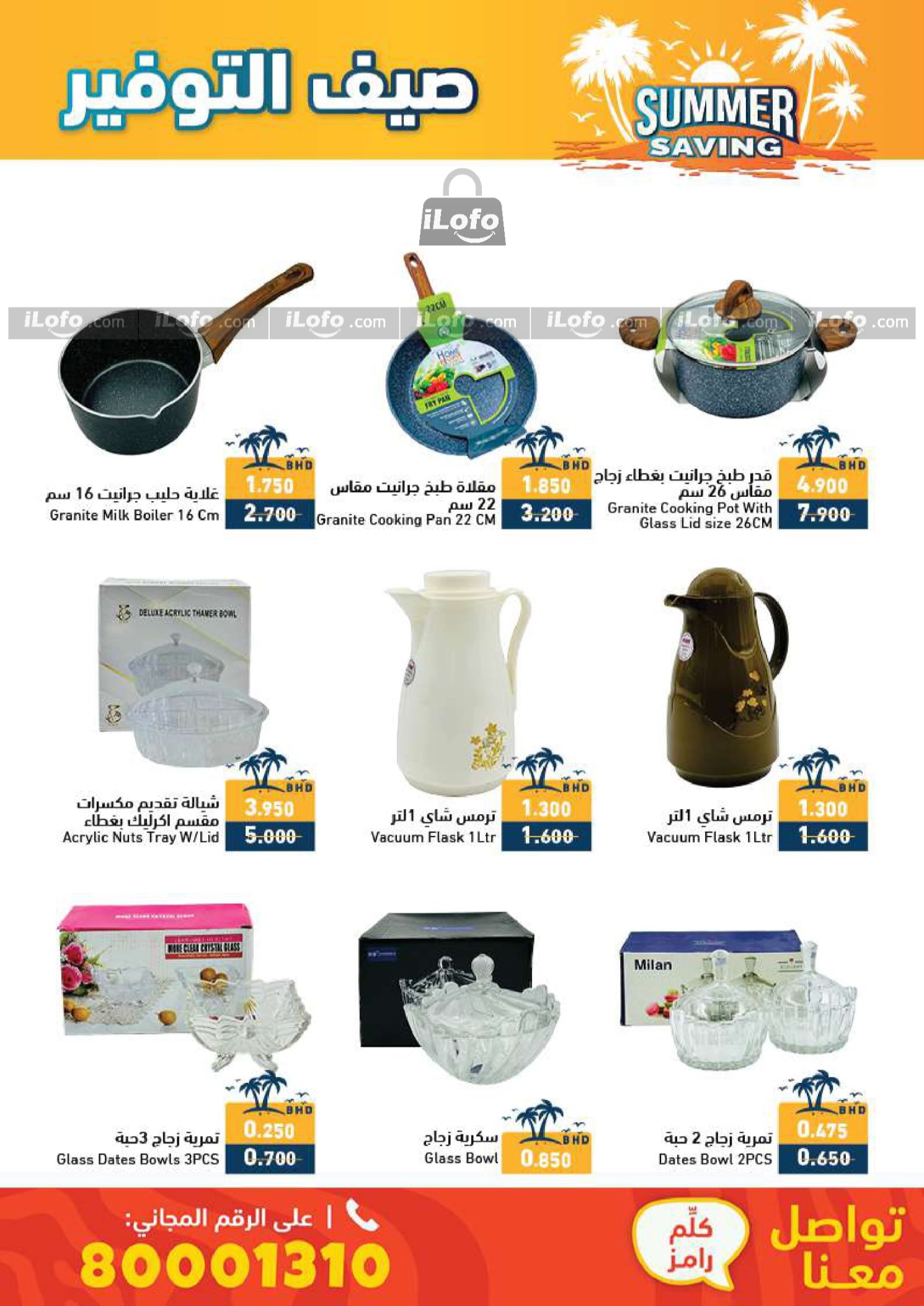 Page 23 at Summer Saving Deals at Ramez Bahrain