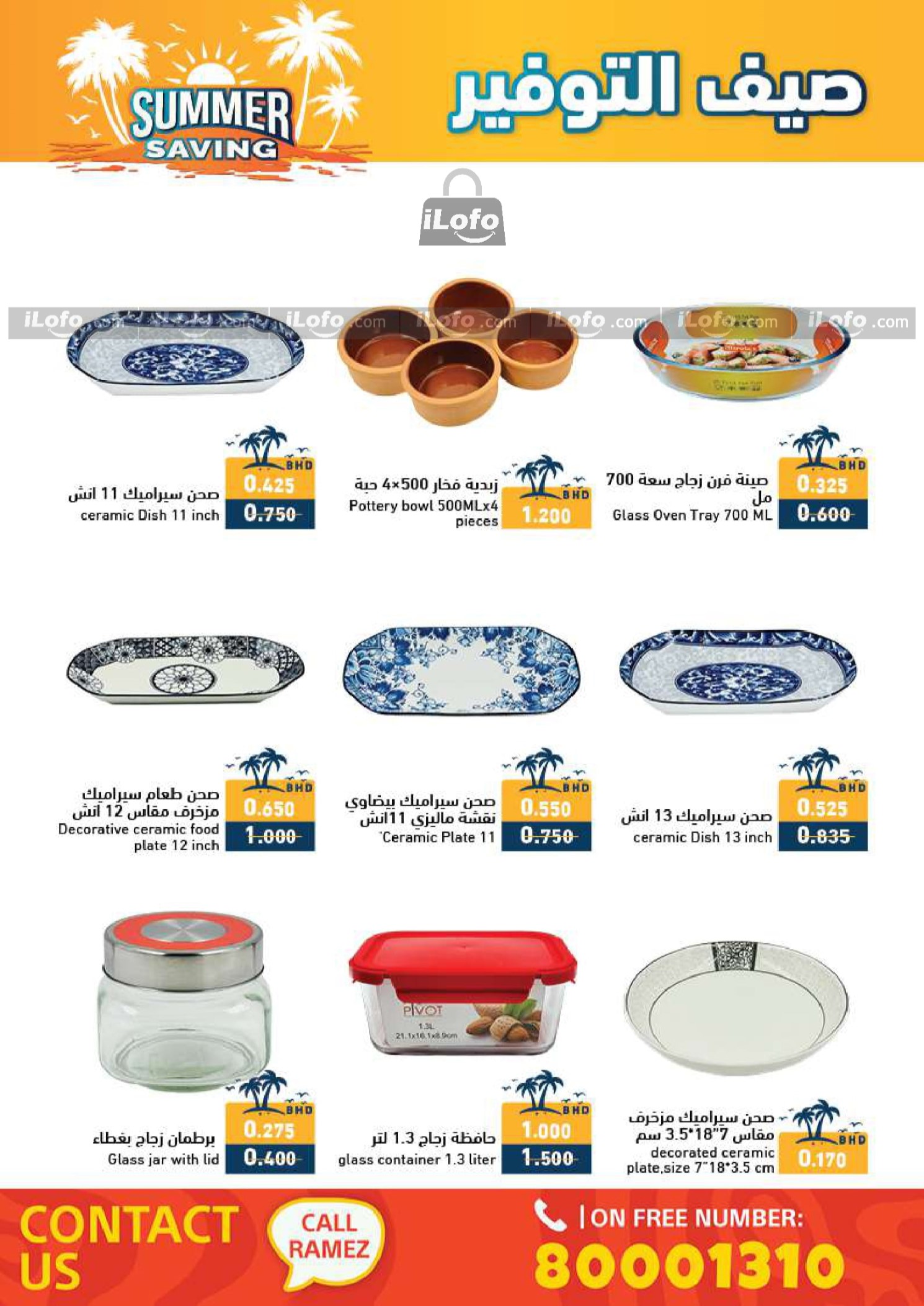 Page 24 at Summer Saving Deals at Ramez Bahrain