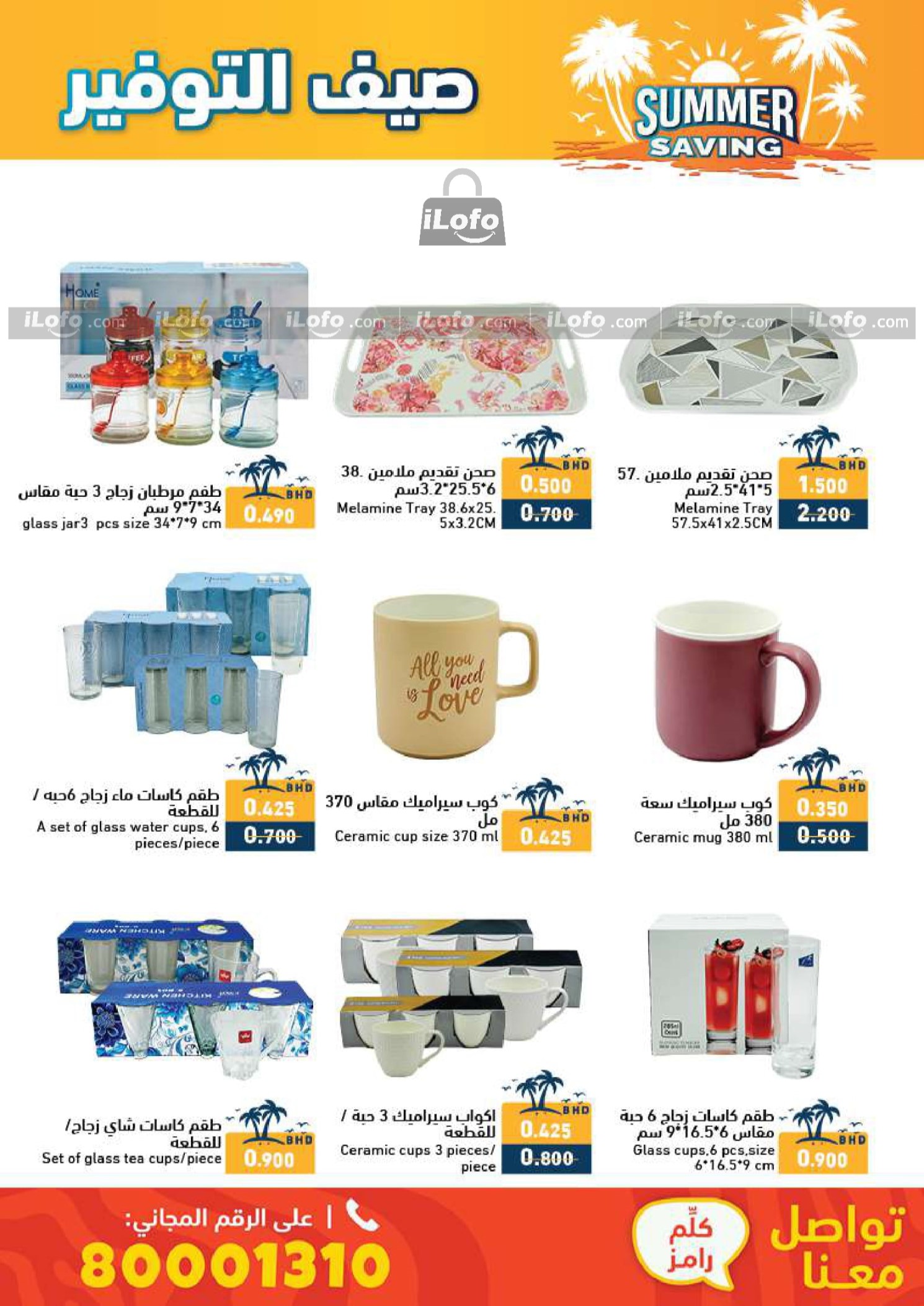 Page 25 at Summer Saving Deals at Ramez Bahrain