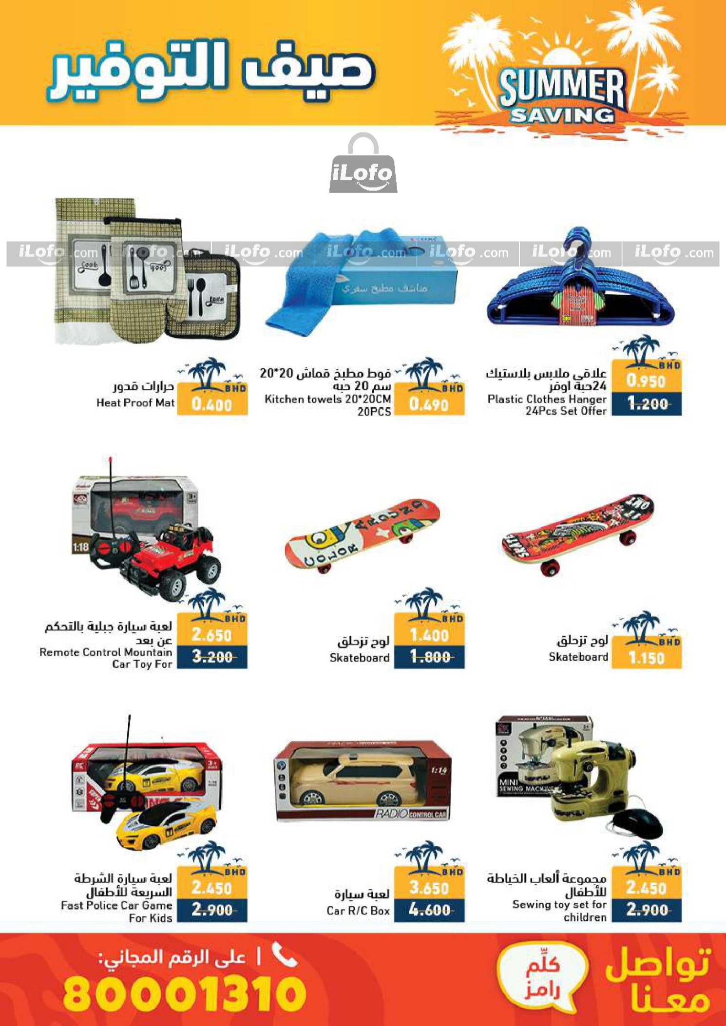 Page 27 at Summer Saving Deals at Ramez Bahrain