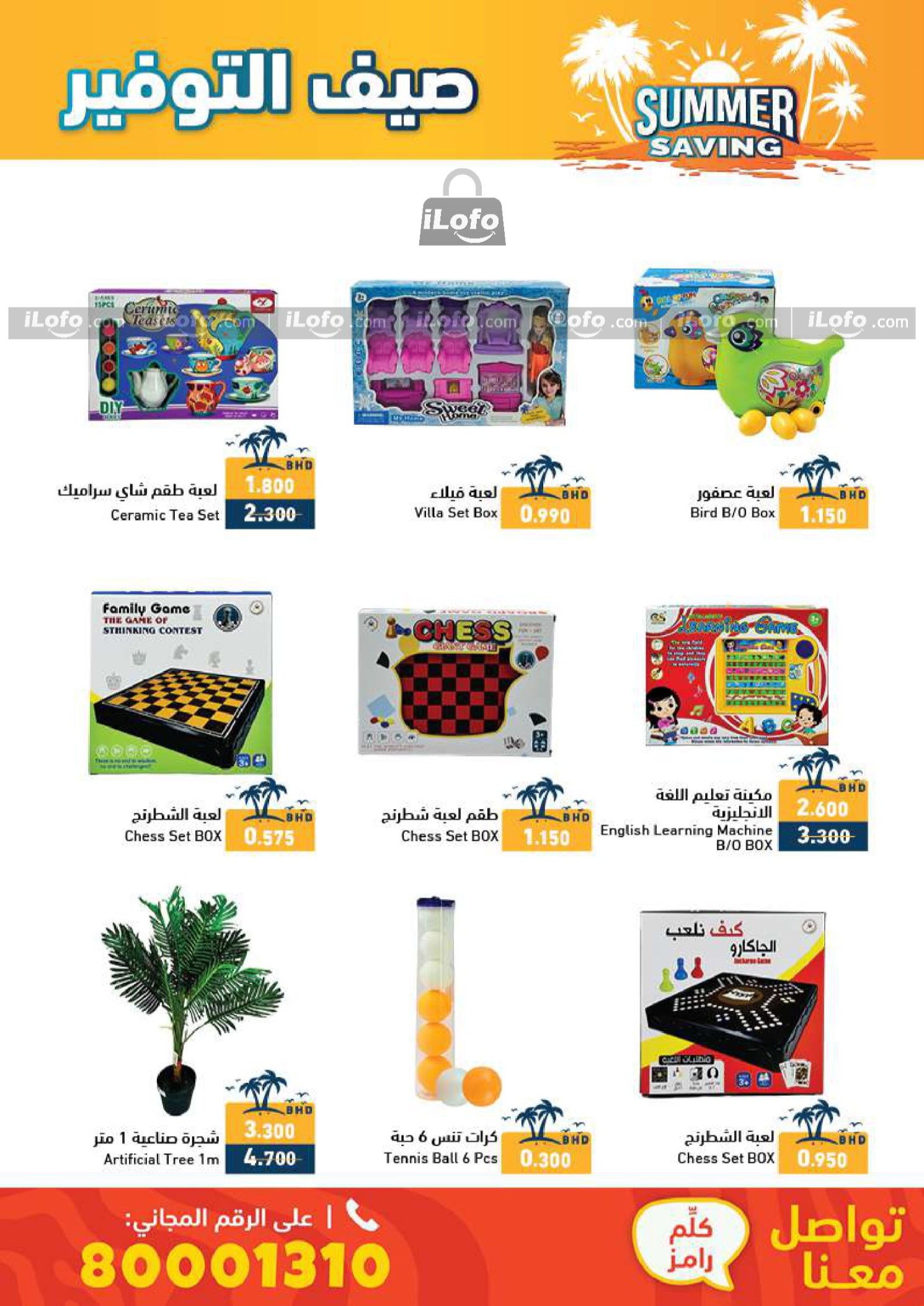 Page 29 at Summer Saving Deals at Ramez Bahrain