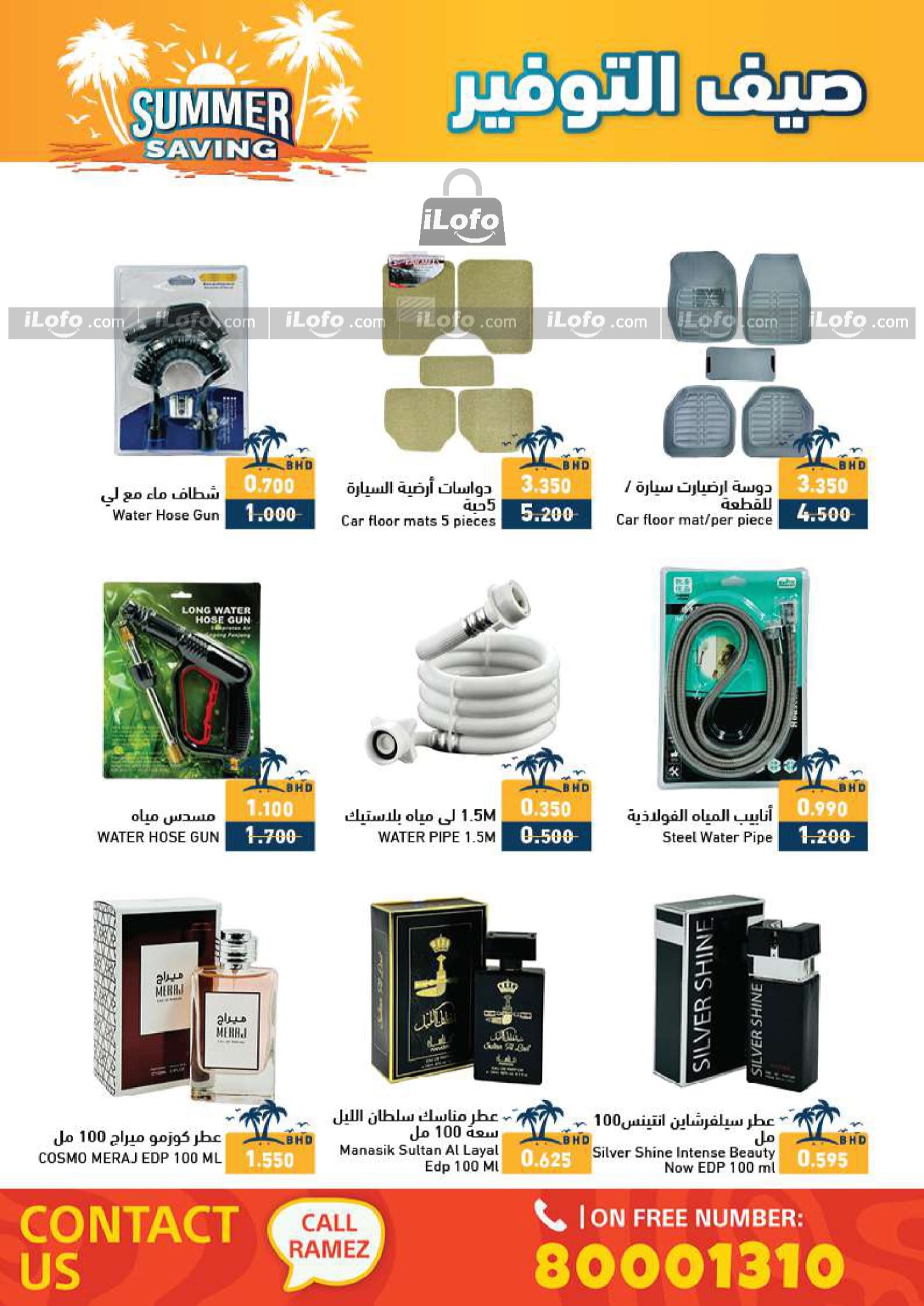 Page 32 at Summer Saving Deals at Ramez Bahrain