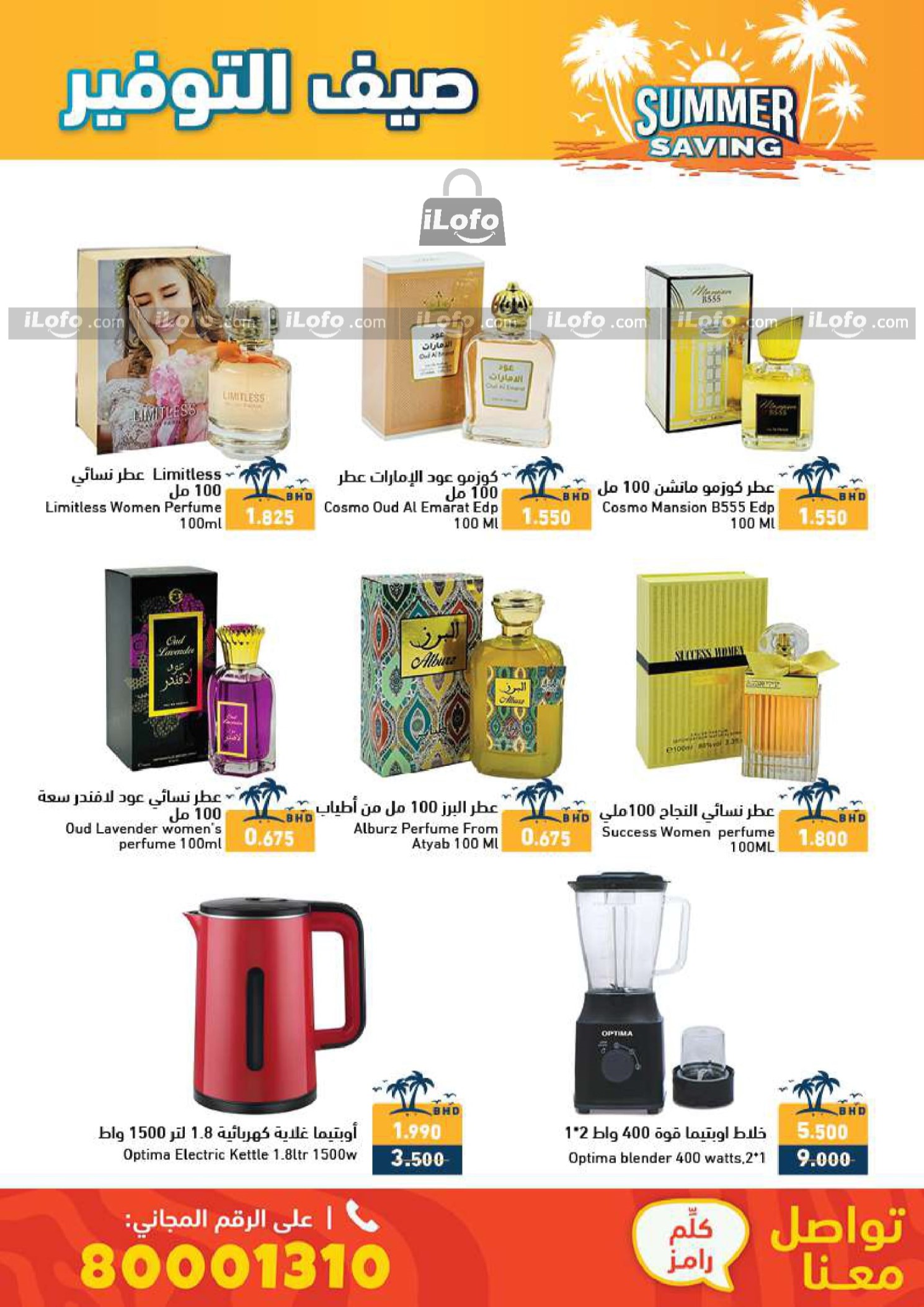 Page 33 at Summer Saving Deals at Ramez Bahrain