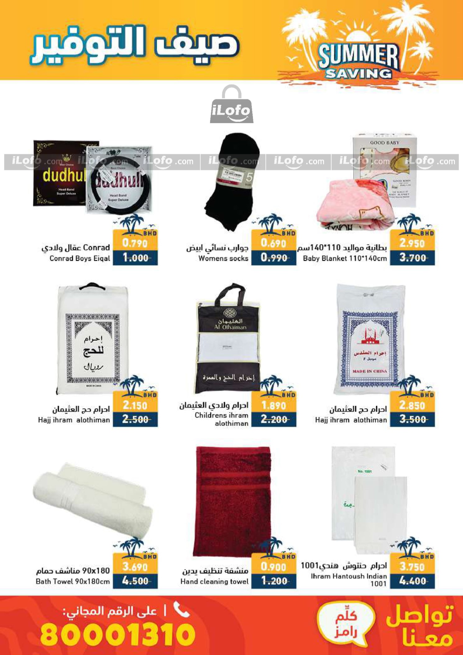 Page 39 at Summer Saving Deals at Ramez Bahrain