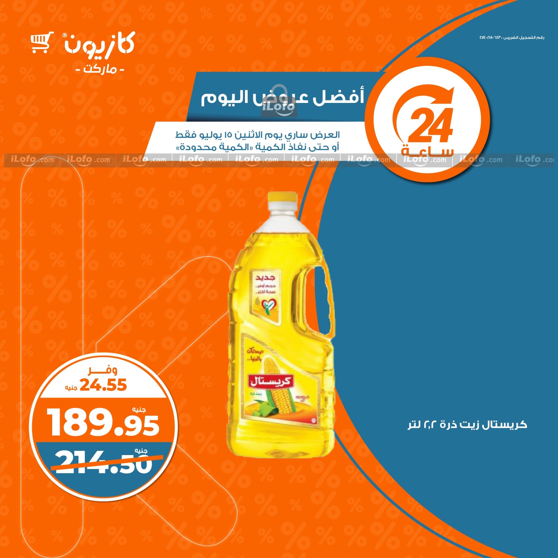 Page 5 at Today Best Deal at Kazyon Market Egypt