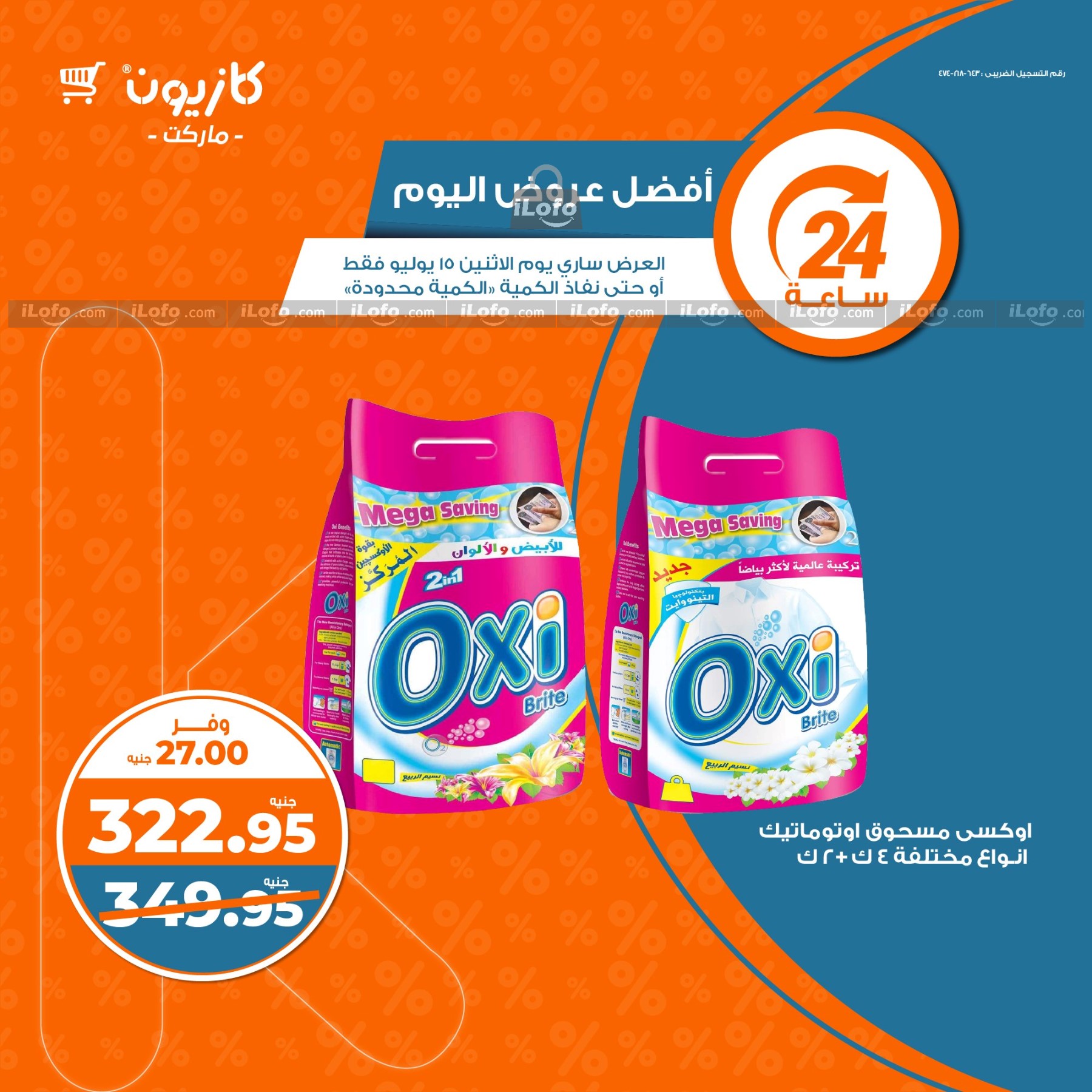 Page 6 at Today Best Deal at Kazyon Market Egypt