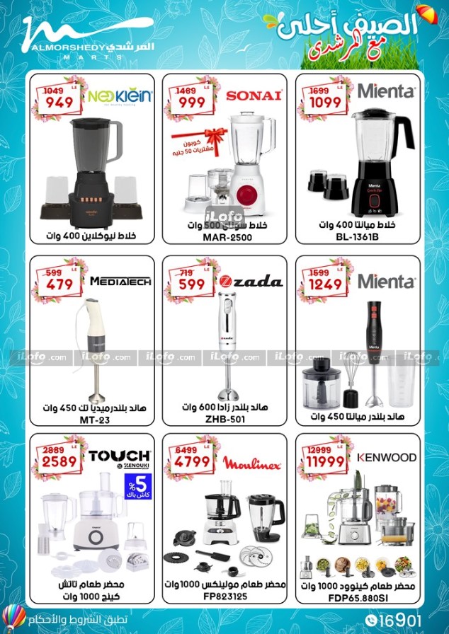 Page 13 at Appliance Deals at Al Morshedy 6 October