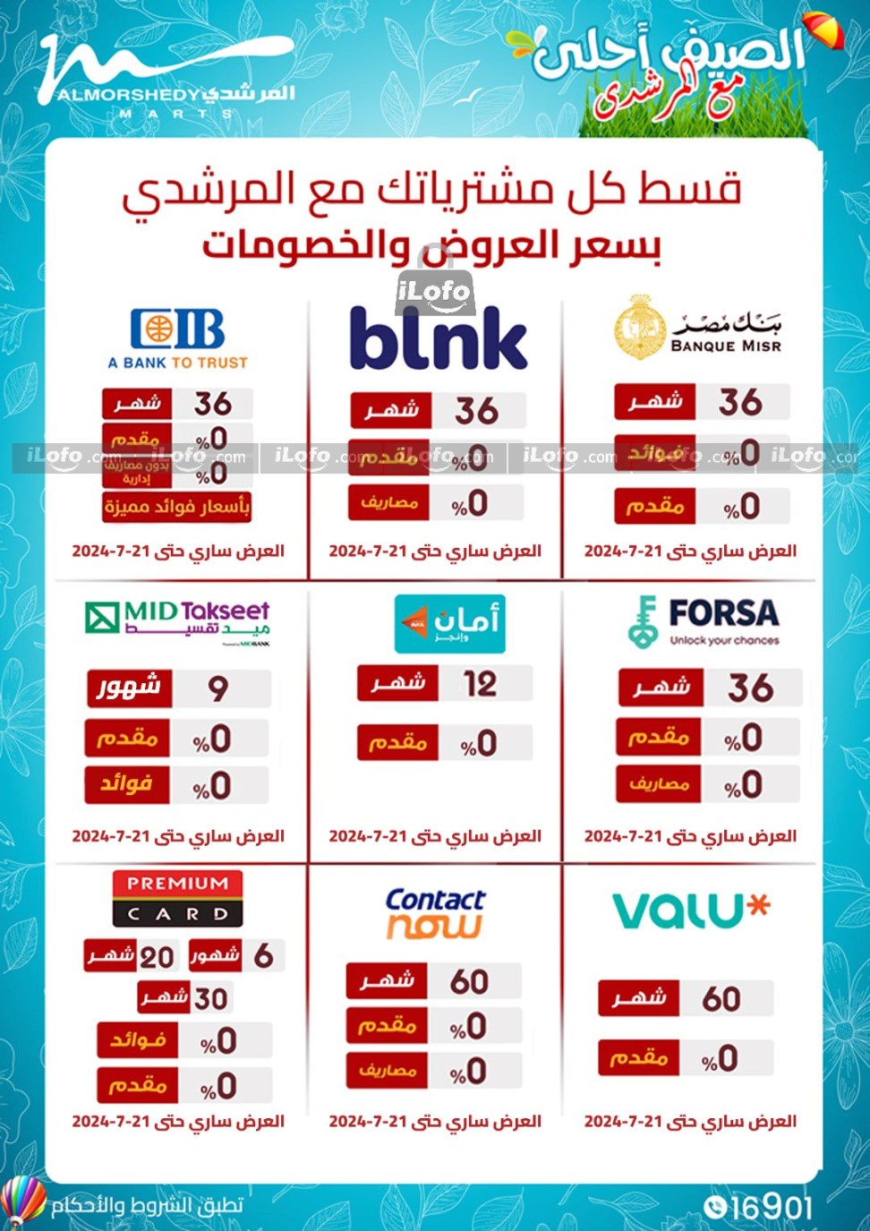 صفحة 41 في عروض الأجهزة الكهربائية في أسواق المرشدى 6 أكتوبر